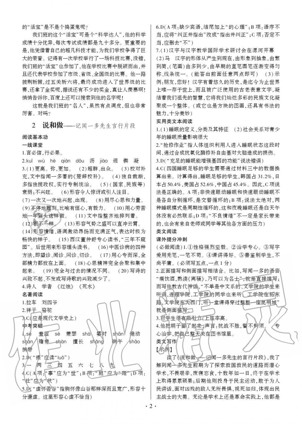 2020年同步寶典1線超越七年級(jí)語(yǔ)文下冊(cè)人教版 參考答案第2頁(yè)