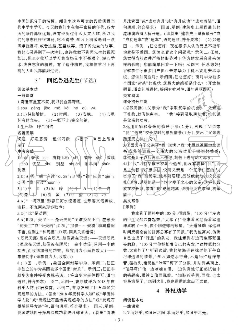 2020年同步寶典1線超越七年級(jí)語文下冊(cè)人教版 參考答案第3頁