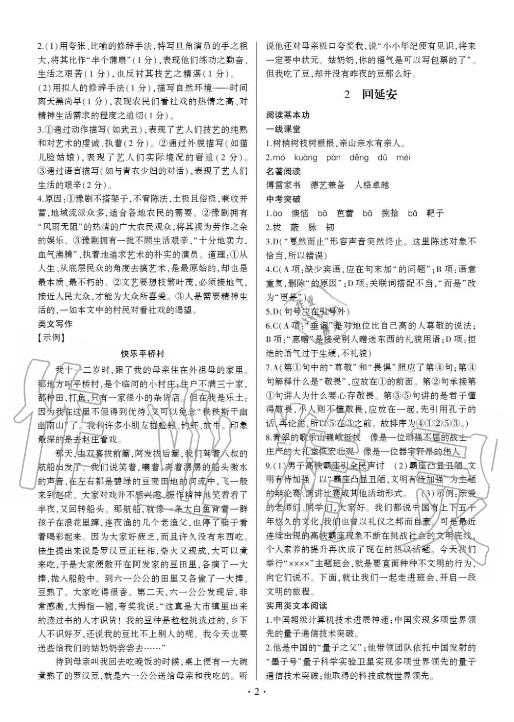 2020年同步寶典1線超越八年級(jí)語文下冊(cè)人教版 參考答案第2頁