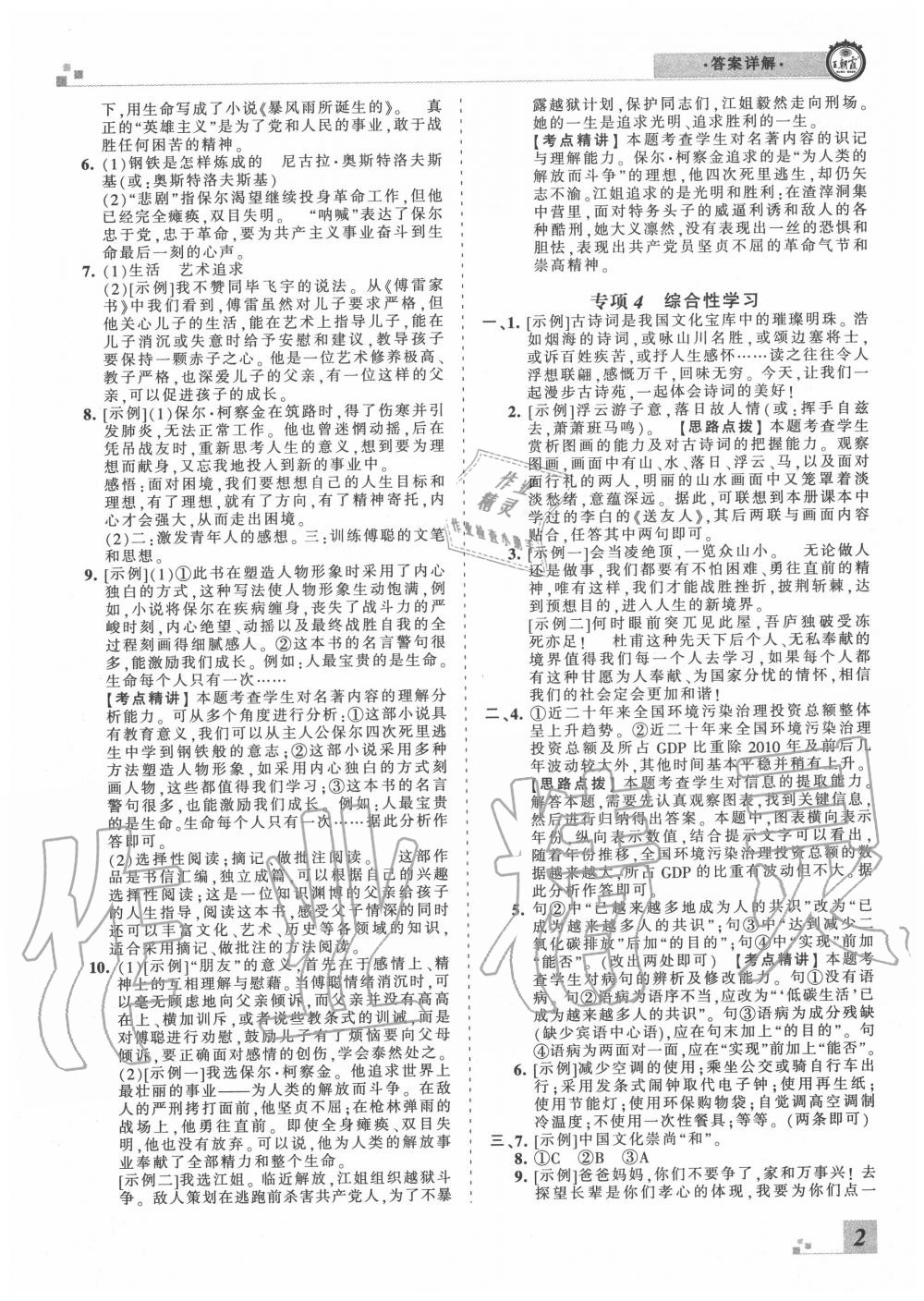 2020年王朝霞洛陽(yáng)九縣七區(qū)各地期末試卷精選八年級(jí)語(yǔ)文下冊(cè)人教版 第3頁(yè)