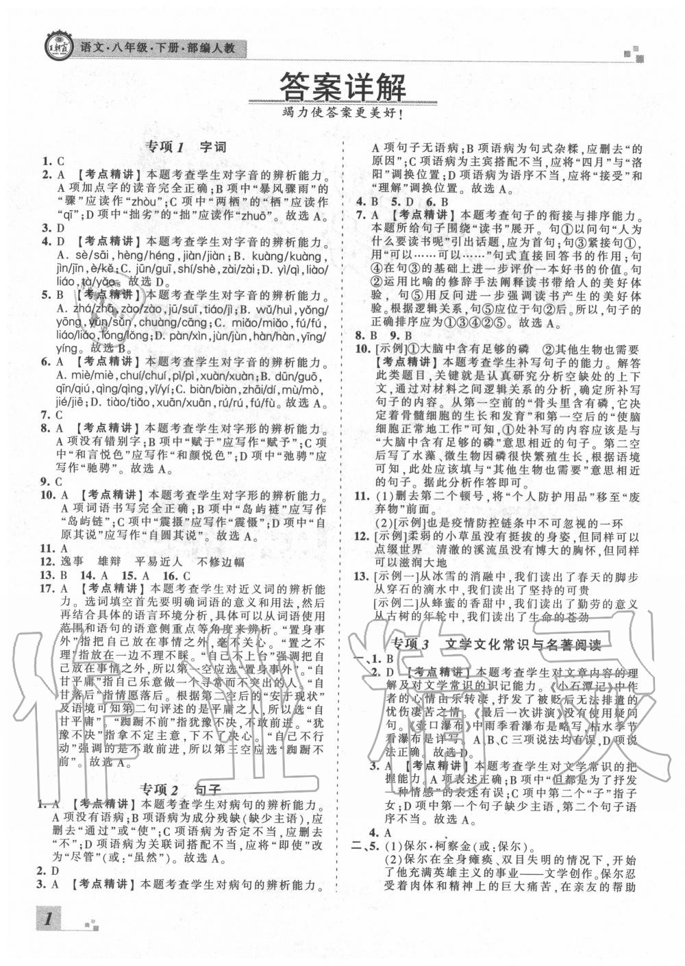 2020年王朝霞洛陽(yáng)九縣七區(qū)各地期末試卷精選八年級(jí)語(yǔ)文下冊(cè)人教版 第2頁(yè)