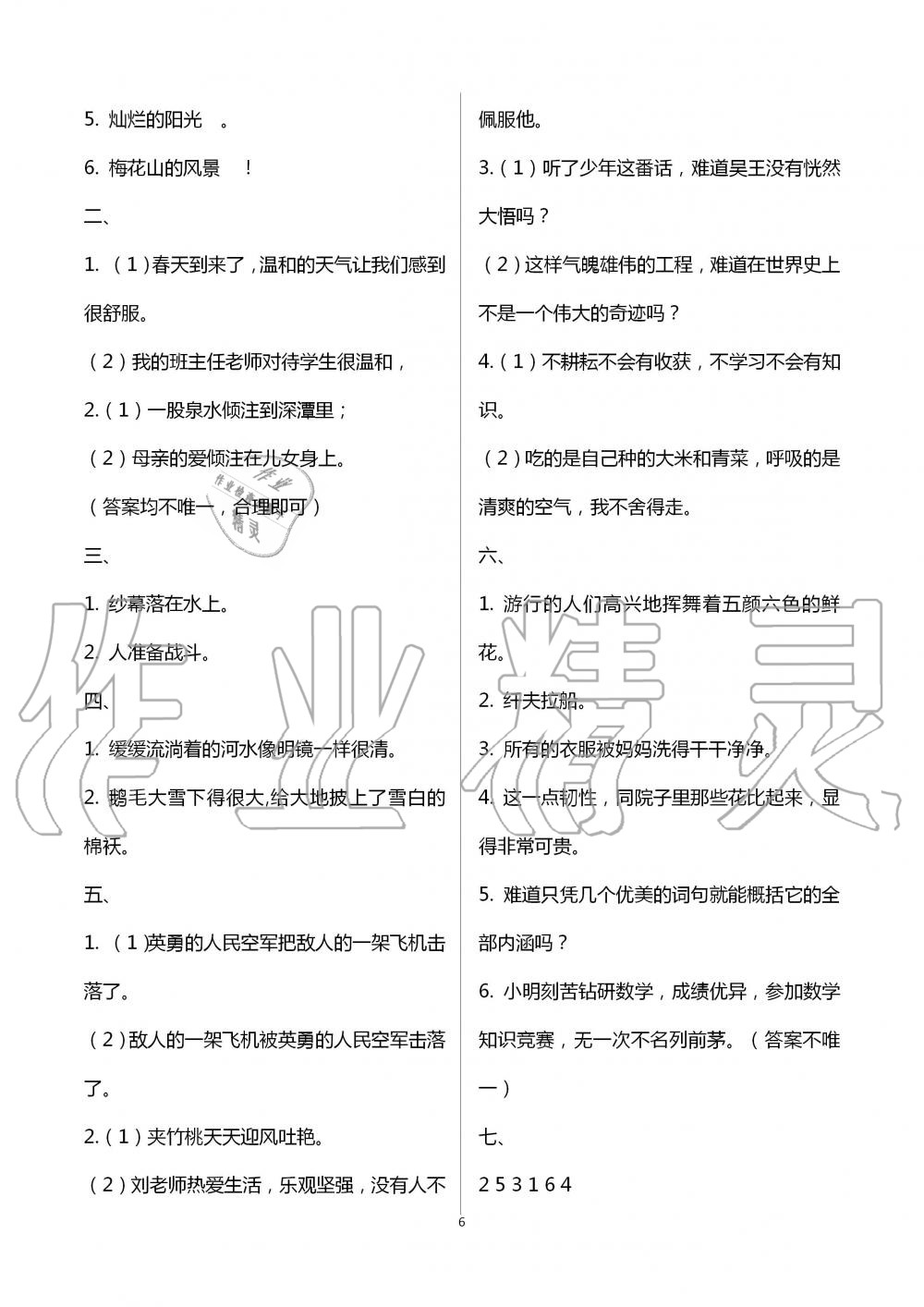 2020年新思維沖刺小升初達(dá)標(biāo)總復(fù)習(xí)語(yǔ)文提升版 第6頁(yè)