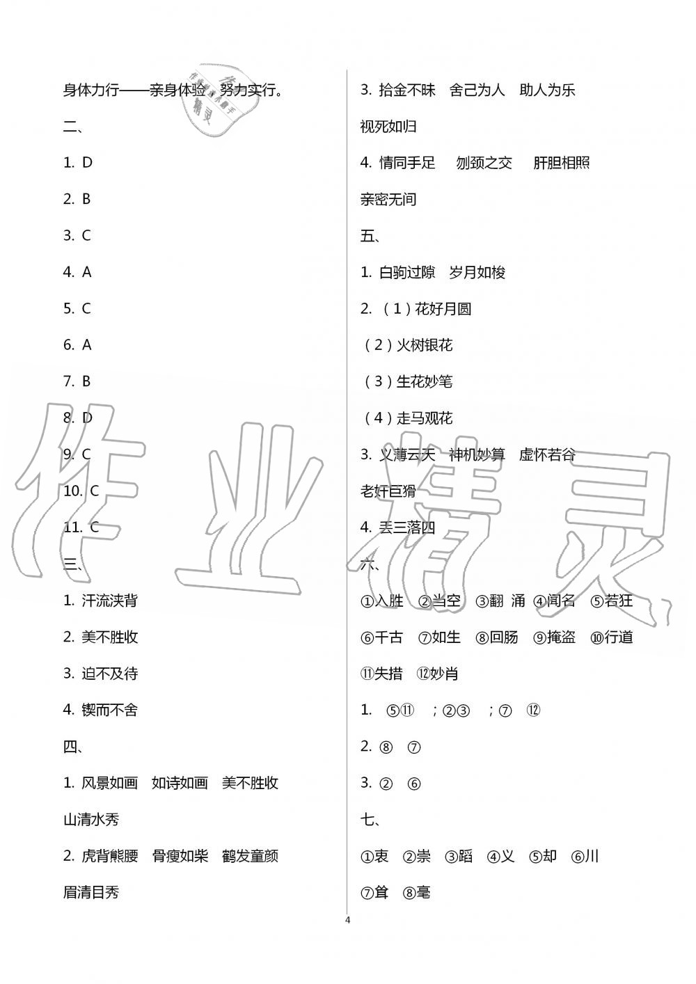 2020年新思維沖刺小升初達標總復習語文提升版 第4頁