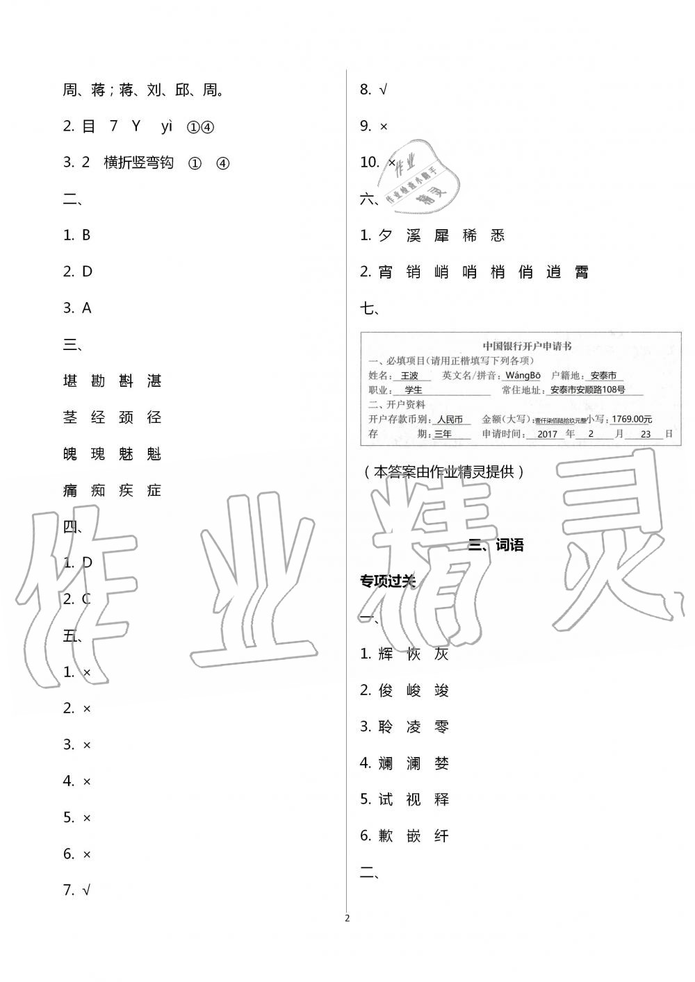 2020年新思維沖刺小升初達標總復習語文提升版 第2頁