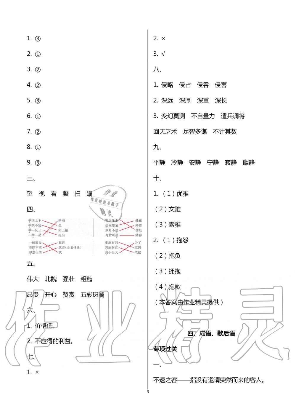 2020年新思維沖刺小升初達標總復(fù)習(xí)語文提升版 第3頁