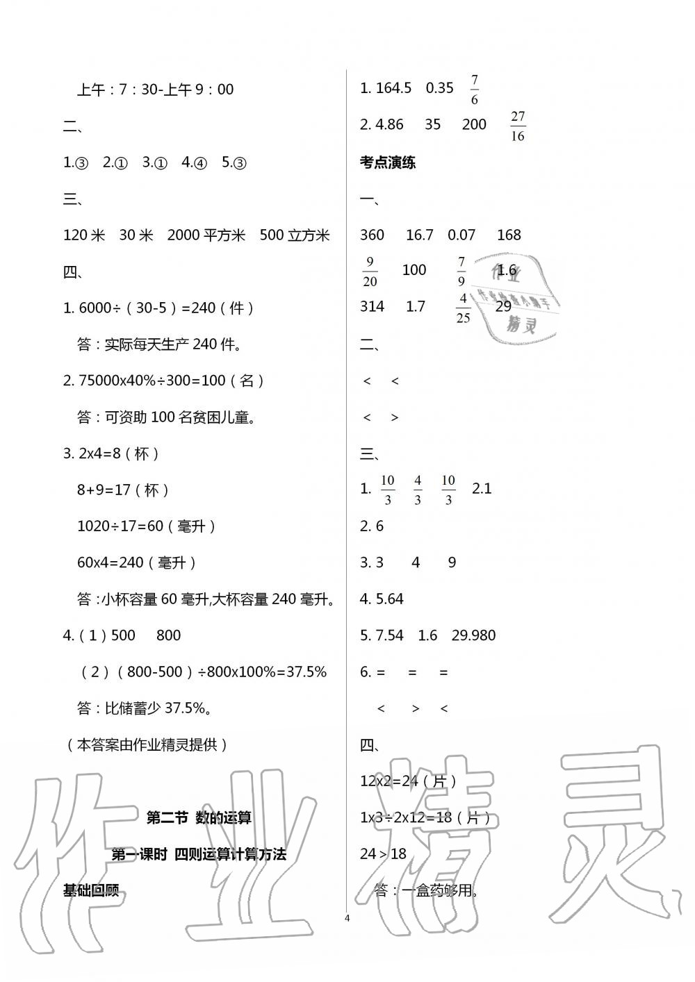 2020年新思維沖刺小升初達(dá)標(biāo)總復(fù)習(xí)數(shù)學(xué)提升版 第4頁