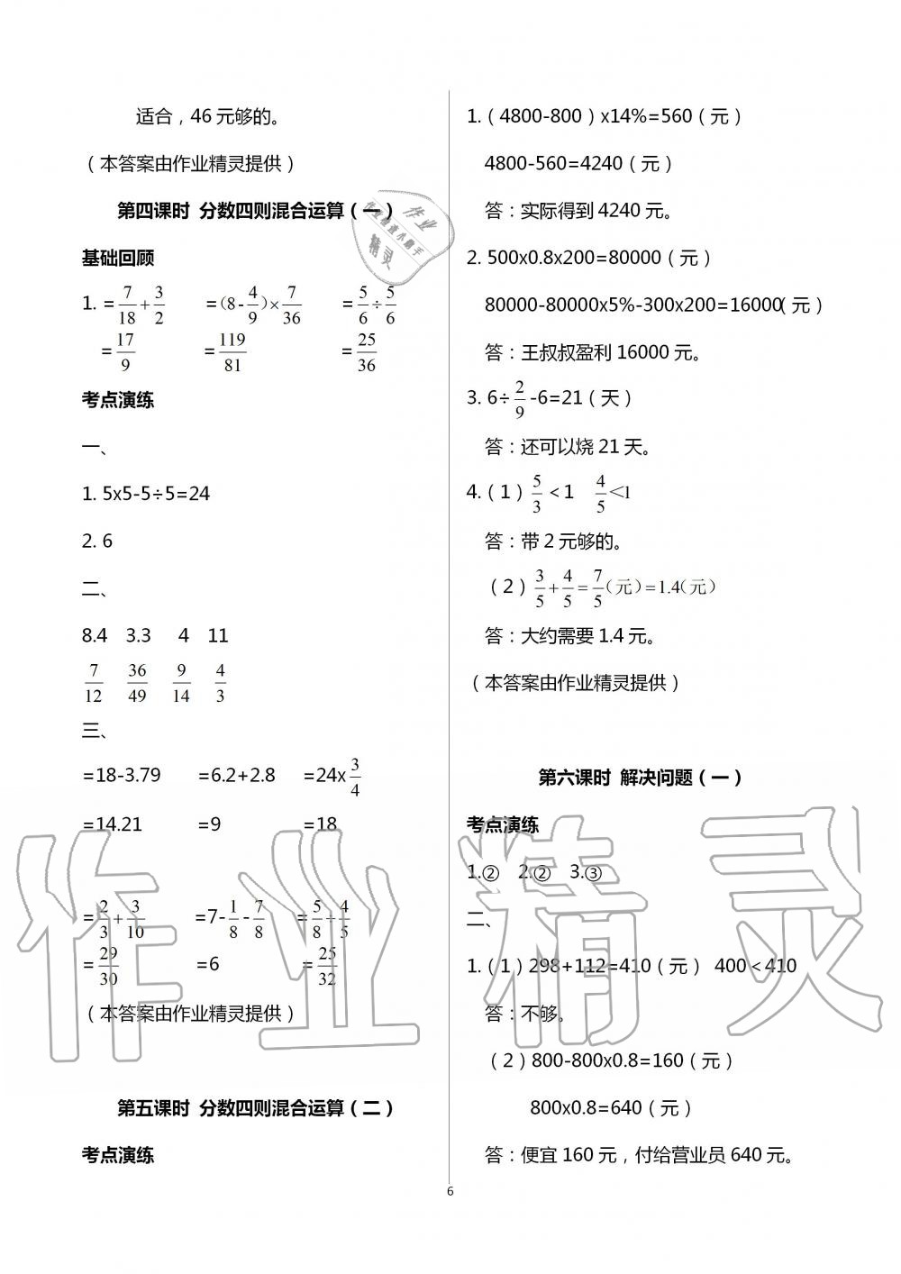 2020年新思維沖刺小升初達(dá)標(biāo)總復(fù)習(xí)數(shù)學(xué)提升版 第6頁