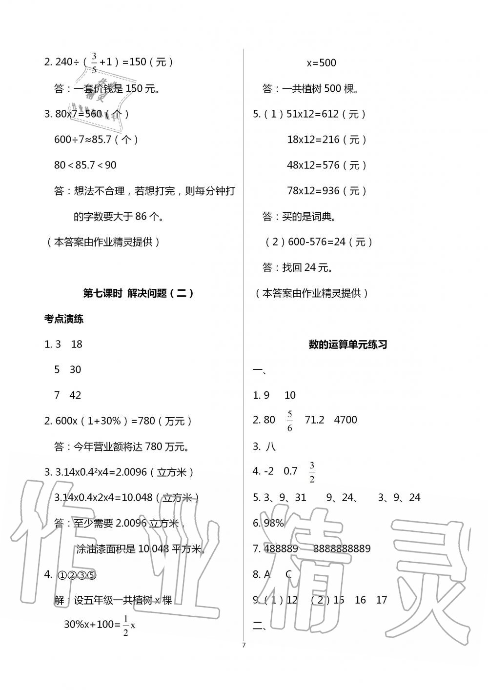 2020年新思維沖刺小升初達標(biāo)總復(fù)習(xí)數(shù)學(xué)提升版 第7頁