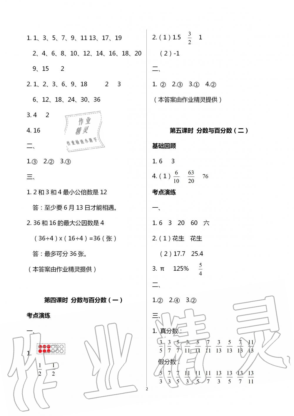 2020年新思維沖刺小升初達標(biāo)總復(fù)習(xí)數(shù)學(xué)提升版 第2頁