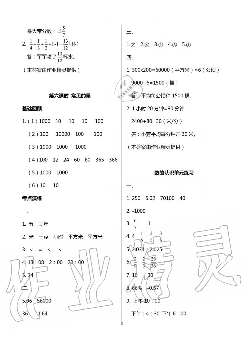 2020年新思維沖刺小升初達(dá)標(biāo)總復(fù)習(xí)數(shù)學(xué)提升版 第3頁