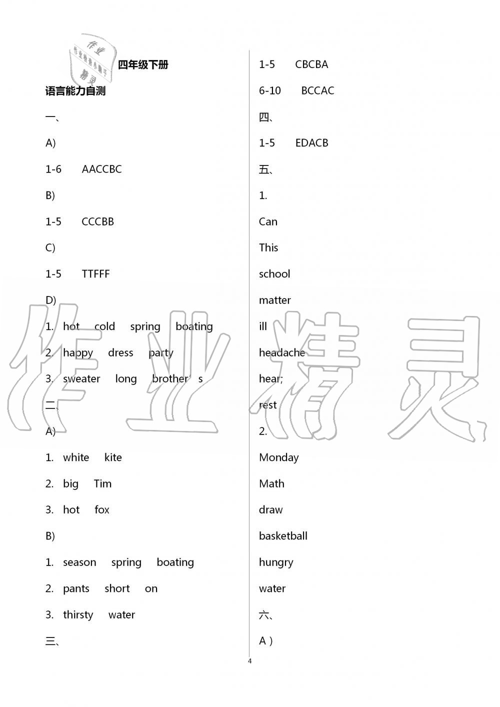 2020年新思維沖刺小升初達(dá)標(biāo)總復(fù)習(xí)英語(yǔ)提升版 第4頁(yè)