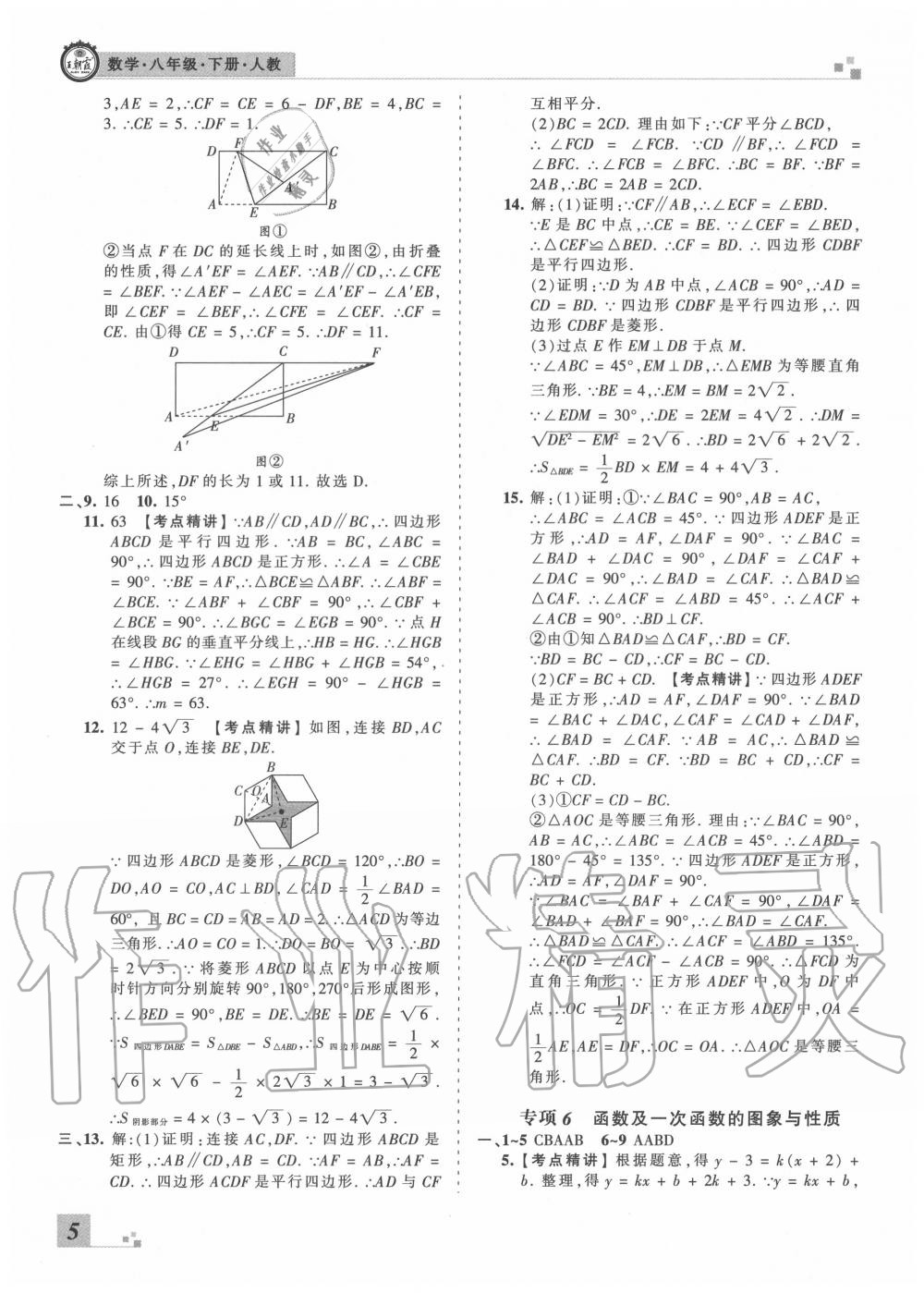 2020年王朝霞各地期末試卷精選八年級(jí)數(shù)學(xué)下冊(cè)人教版河北專(zhuān)版 第6頁(yè)