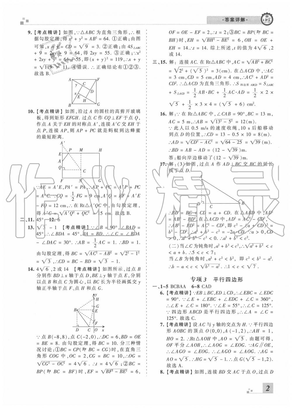 2020年王朝霞各地期末試卷精選八年級數(shù)學(xué)下冊人教版河北專版 第3頁