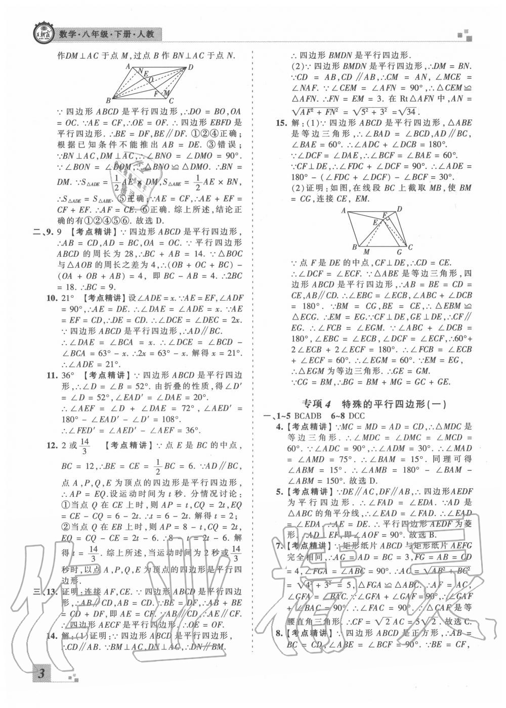 2020年王朝霞各地期末試卷精選八年級數(shù)學(xué)下冊人教版河北專版 第4頁