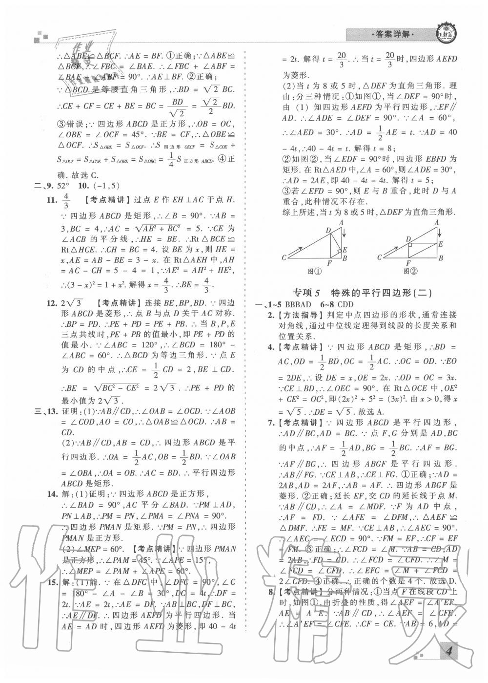 2020年王朝霞各地期末試卷精選八年級數(shù)學(xué)下冊人教版河北專版 第5頁