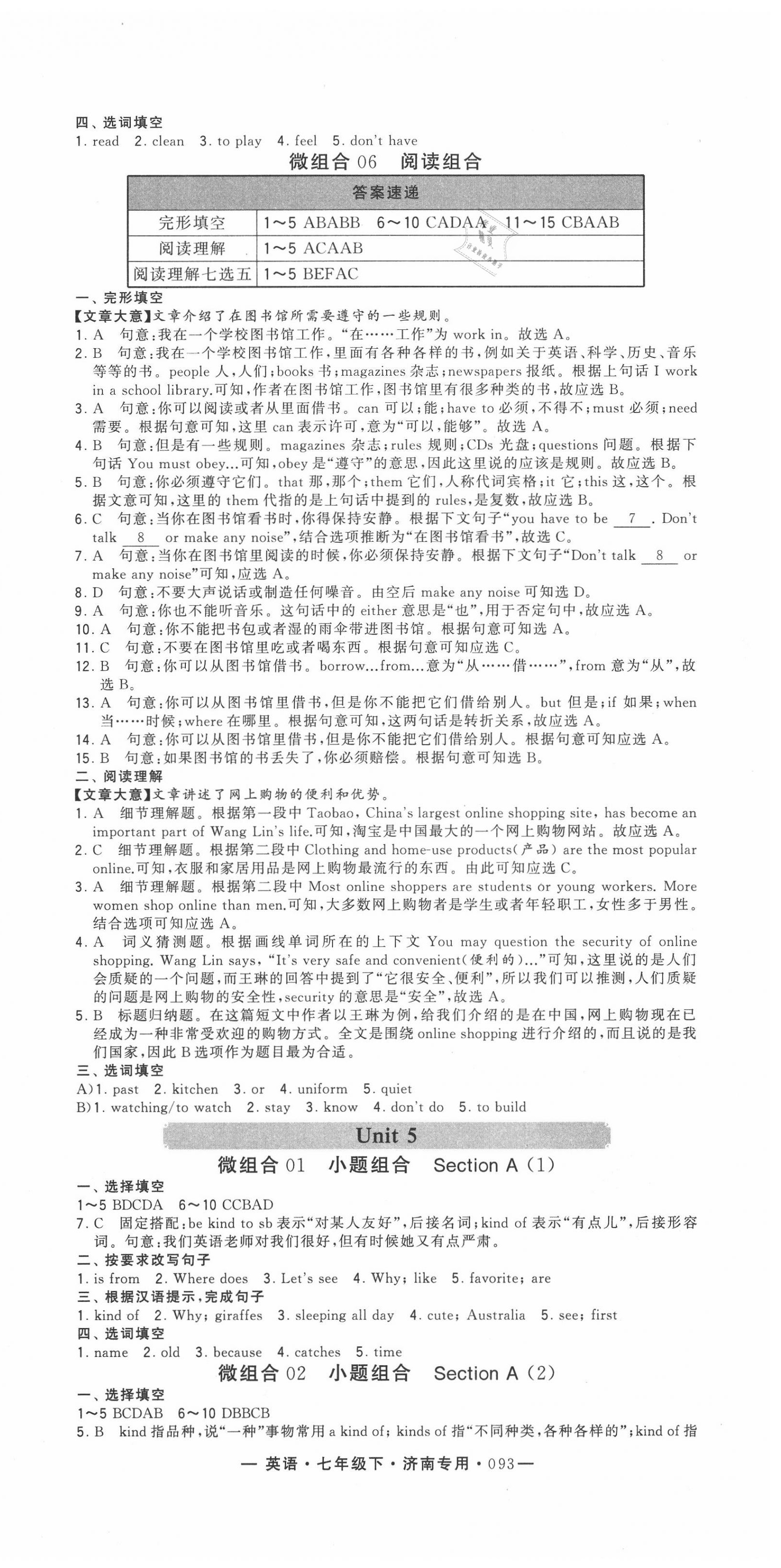 2020年學(xué)霸組合訓(xùn)練七年級英語下冊人教版 濟(jì)南專版 第9頁