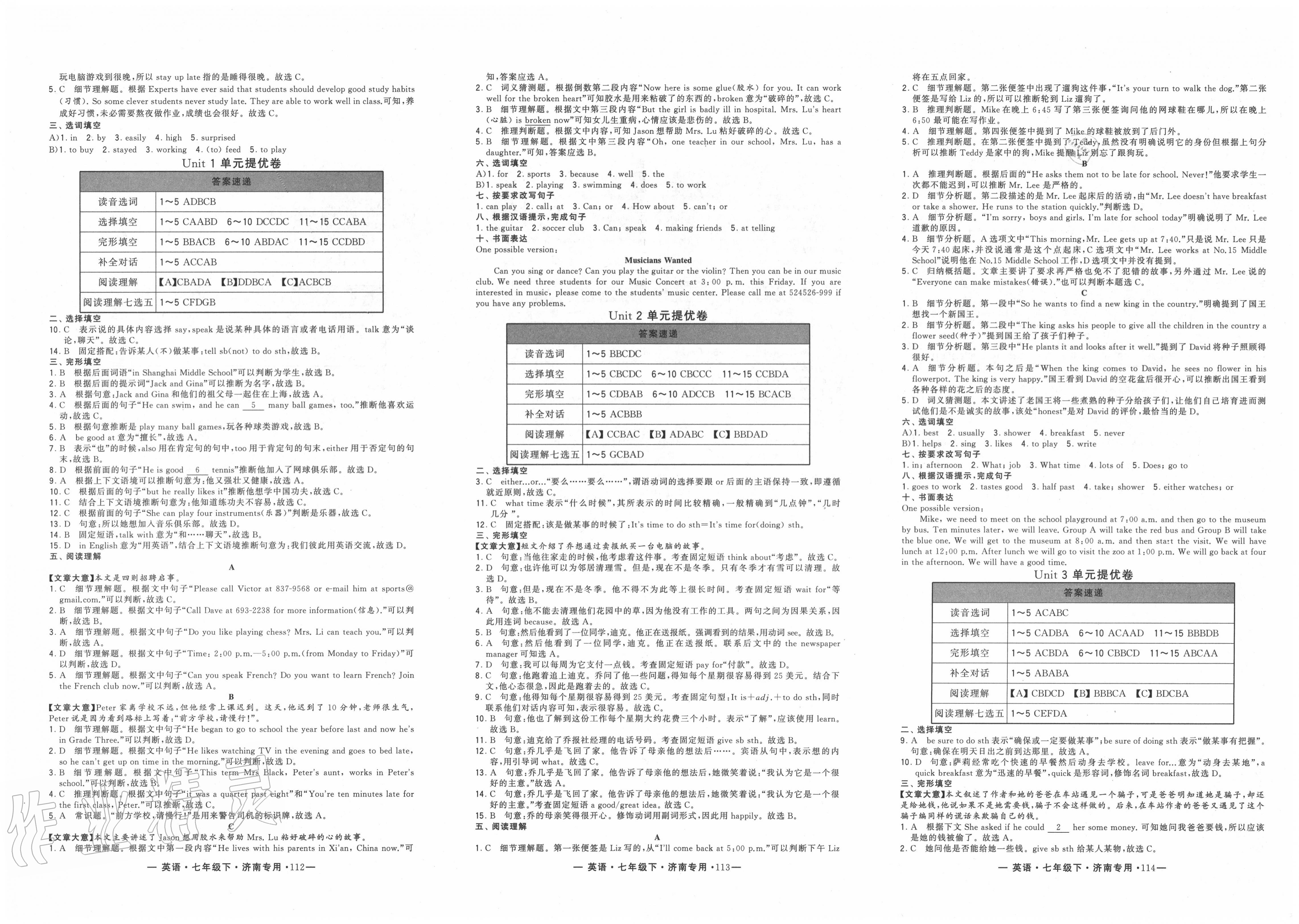 2020年学霸组合训练七年级英语下册人教版 济南专版 第10页