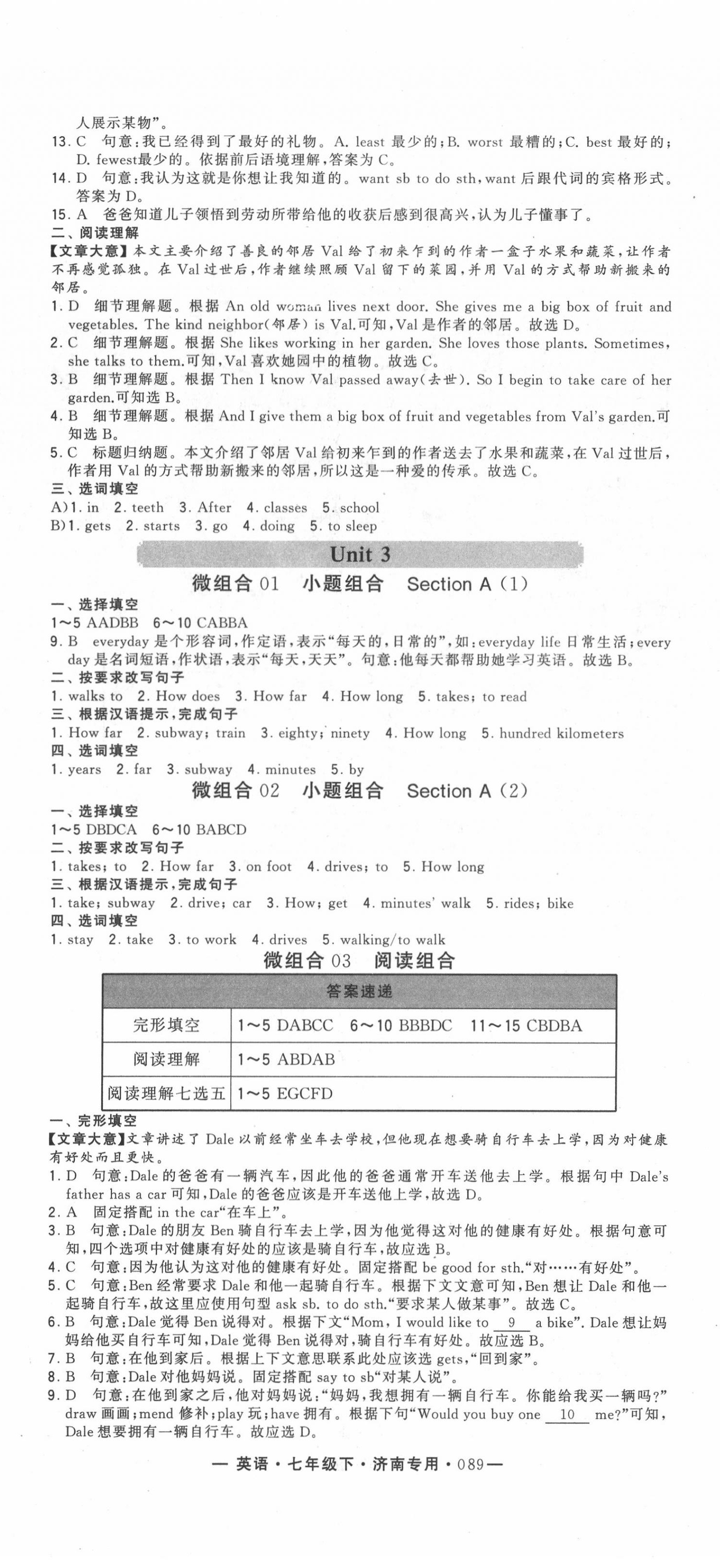 2020年學(xué)霸組合訓(xùn)練七年級英語下冊人教版 濟南專版 第5頁