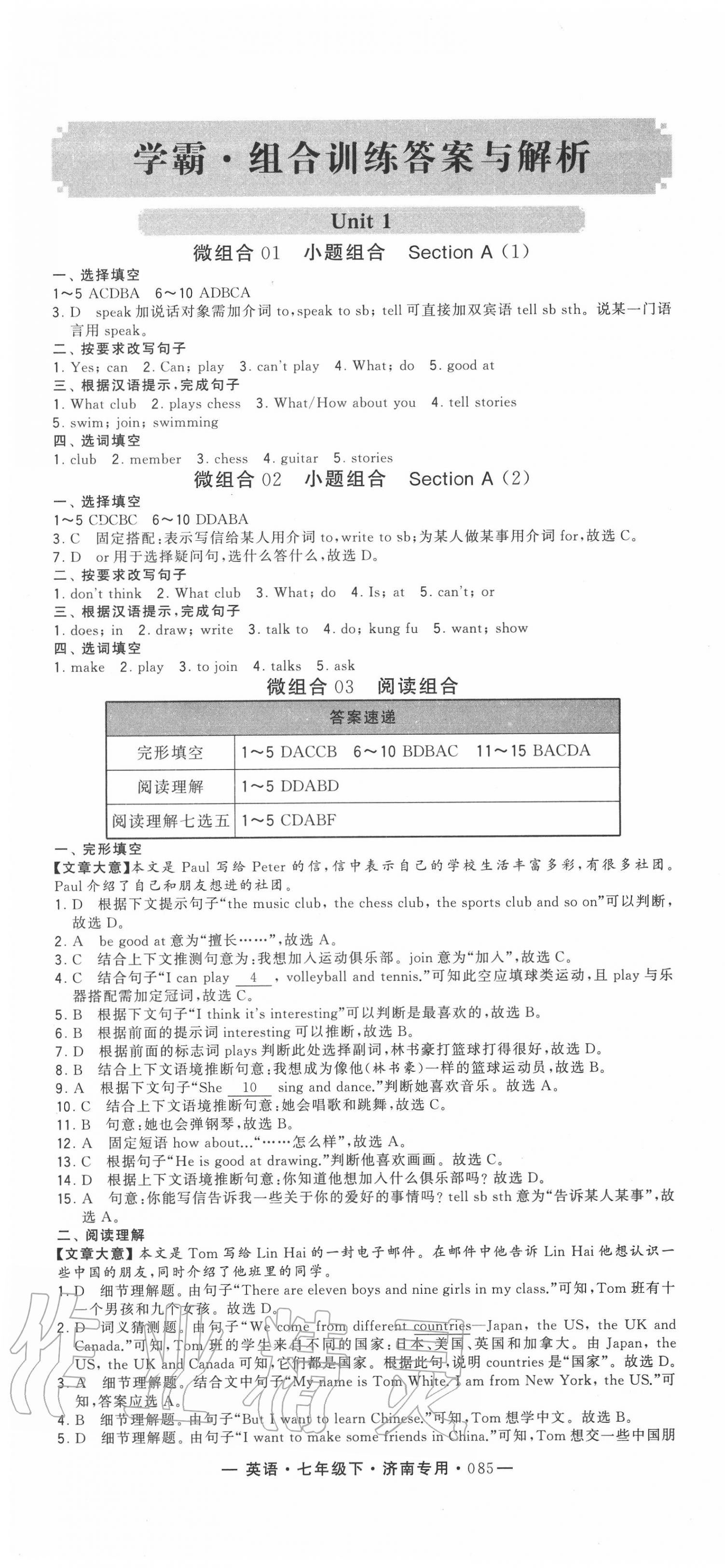 2020年学霸组合训练七年级英语下册人教版 济南专版 第1页