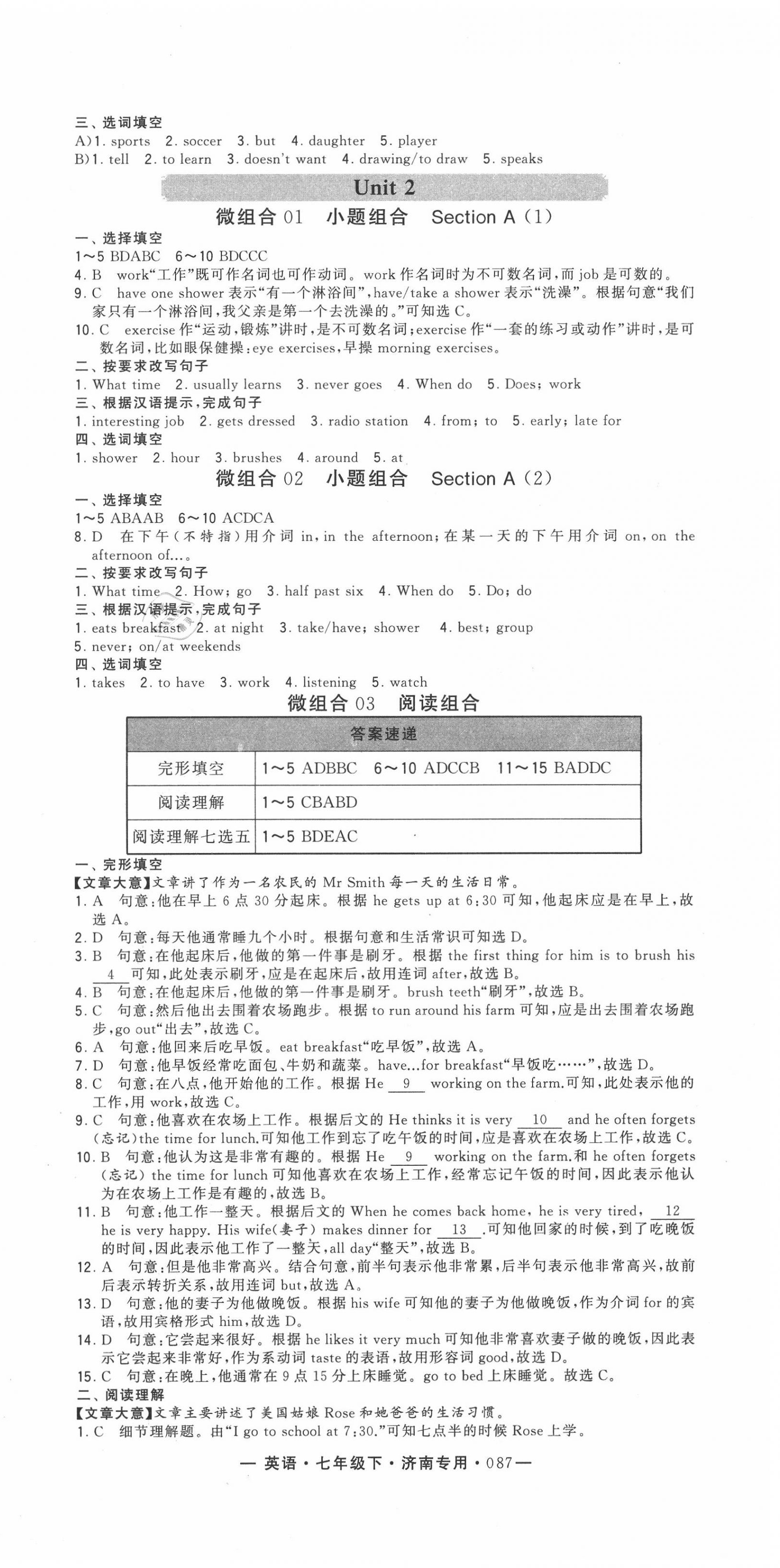 2020年學(xué)霸組合訓(xùn)練七年級(jí)英語(yǔ)下冊(cè)人教版 濟(jì)南專版 第3頁(yè)