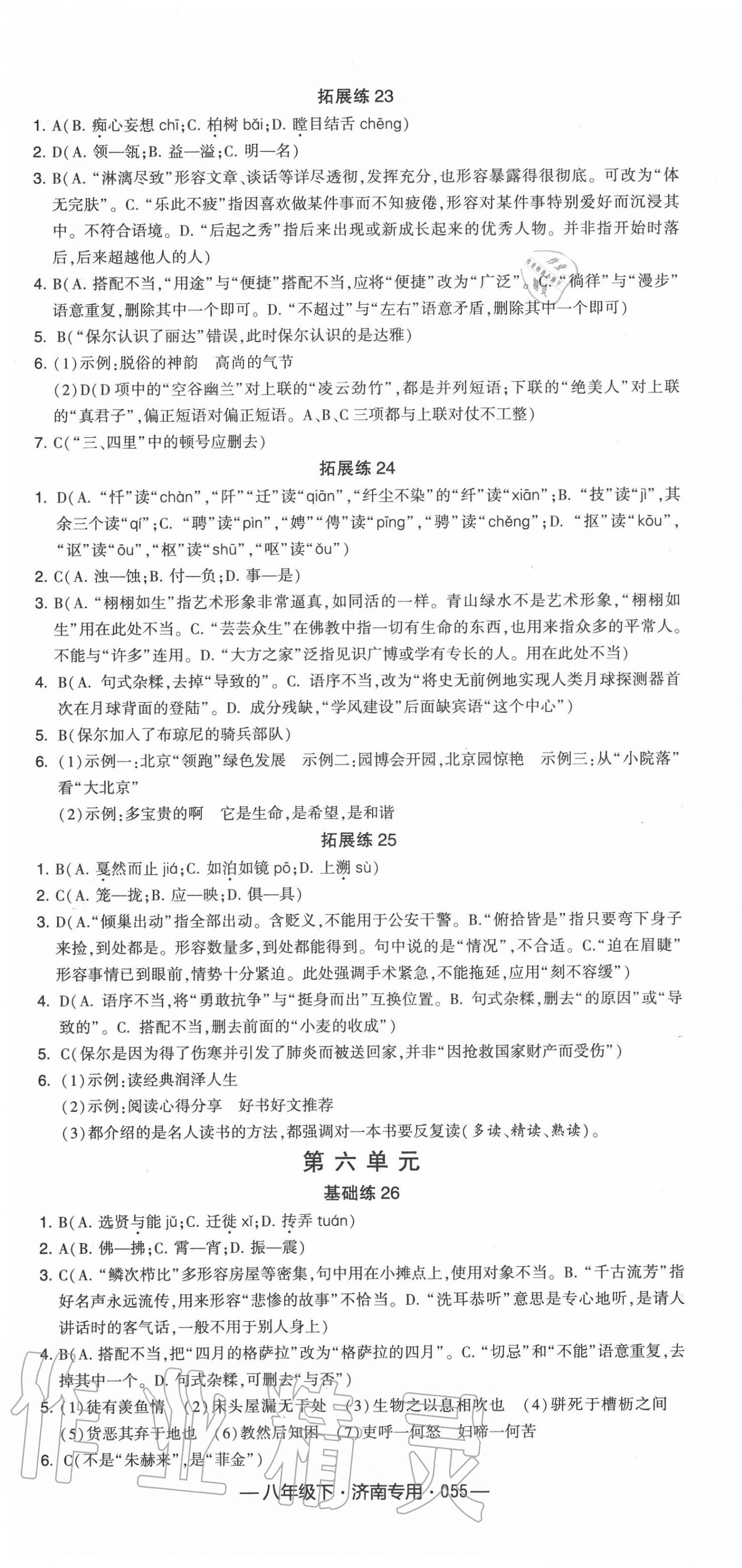 2020年學(xué)霸組合訓(xùn)練八年級(jí)語文下冊(cè)人教版 濟(jì)南專版 第7頁