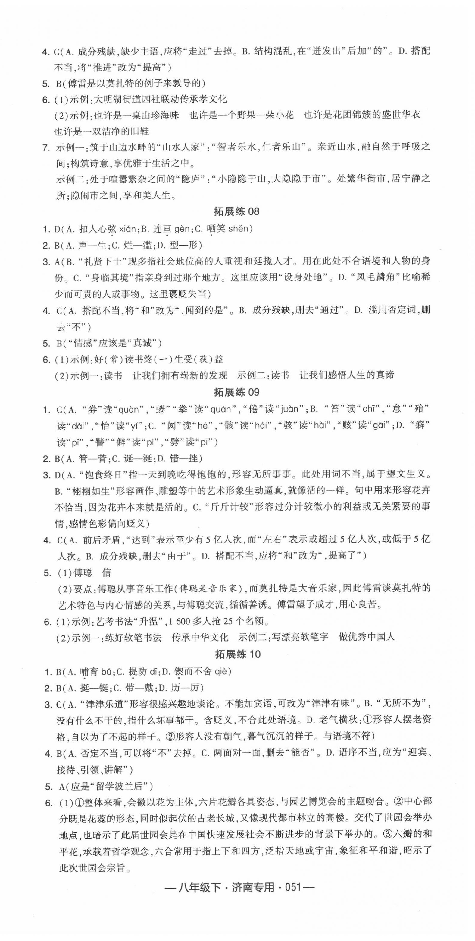 2020年學(xué)霸組合訓(xùn)練八年級(jí)語(yǔ)文下冊(cè)人教版 濟(jì)南專版 第3頁(yè)