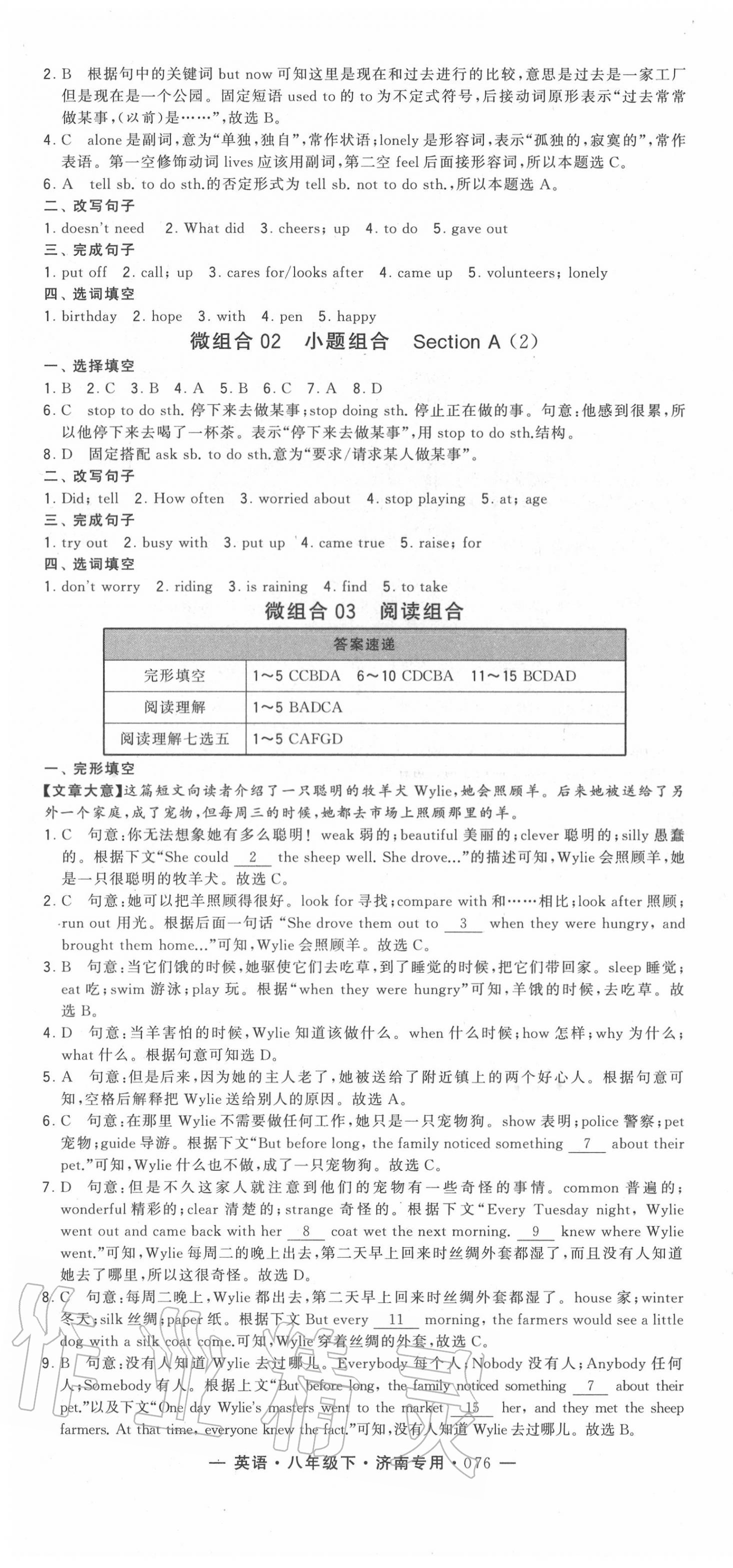 2020年學(xué)霸組合訓(xùn)練八年級(jí)英語(yǔ)下冊(cè)人教版 濟(jì)南專(zhuān)版 第4頁(yè)