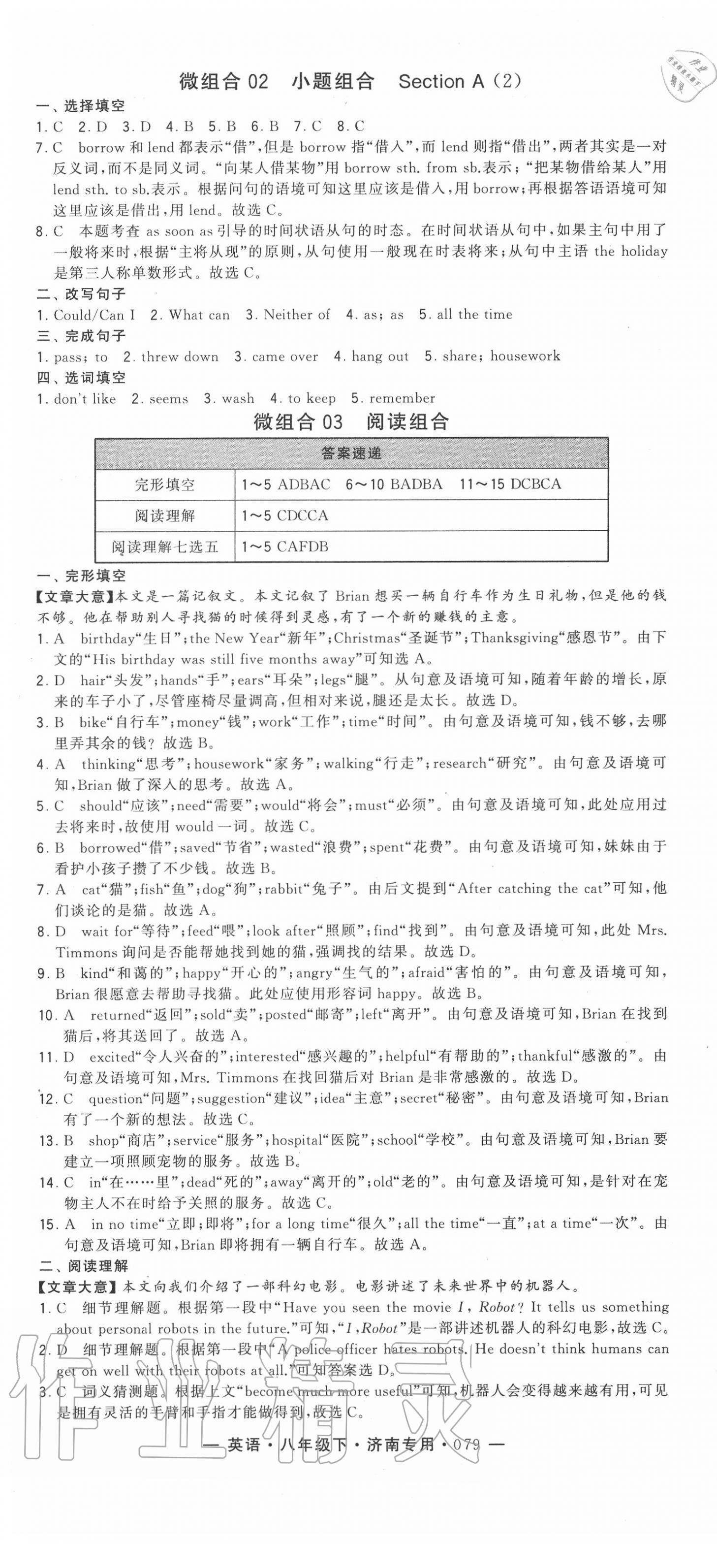 2020年學霸組合訓練八年級英語下冊人教版 濟南專版 第7頁