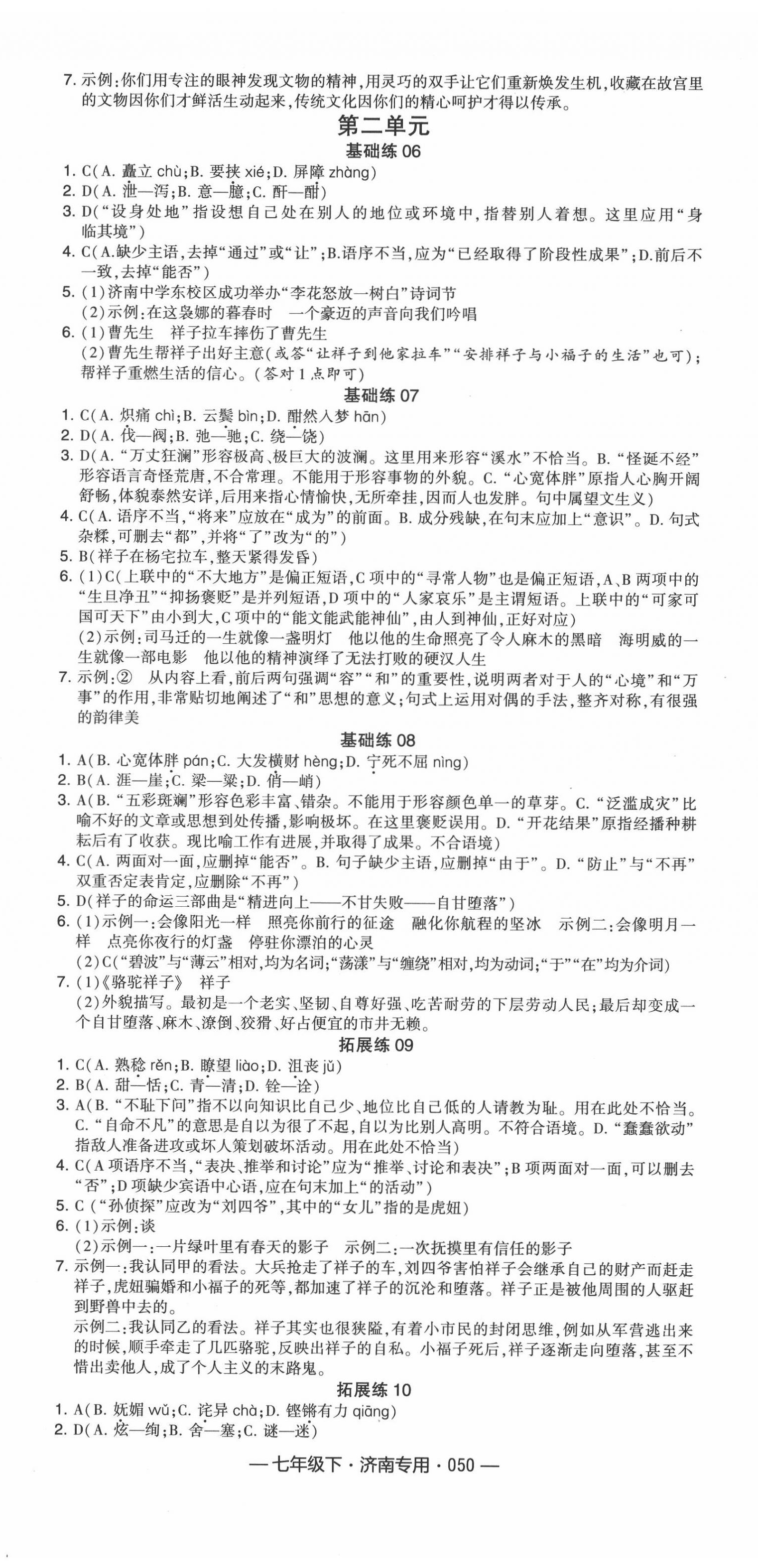 2020年學霸組合訓練七年級語文下冊人教版 濟南專版 第2頁