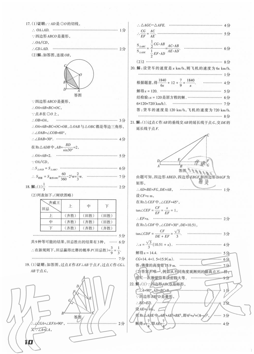 2020年山西中考方向卷語文數學英語 第10頁
