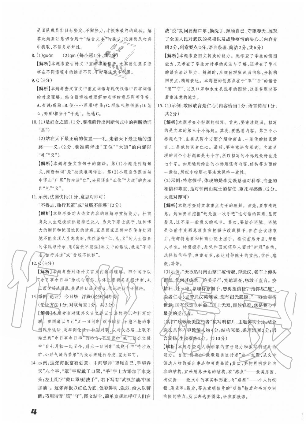 2020年山西中考方向卷語文數學英語 第4頁