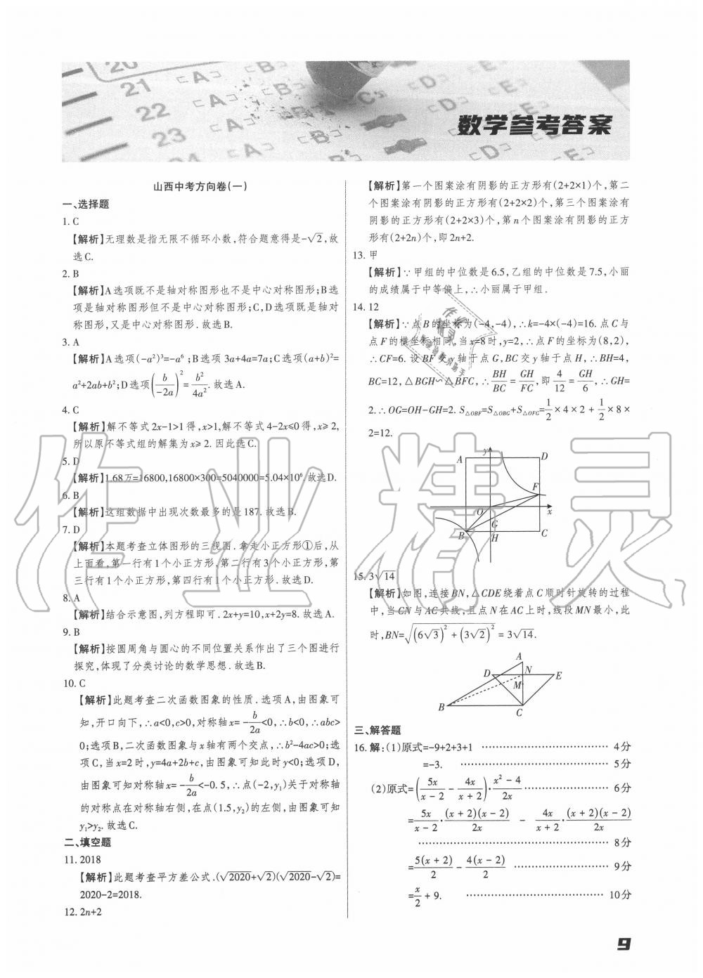 2020年山西中考方向卷語文數學英語 第9頁