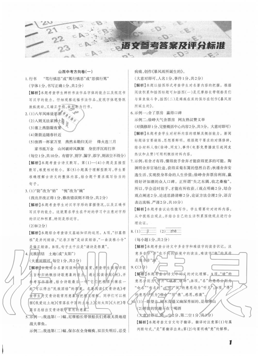 2020年山西中考方向卷語文數學英語 第1頁