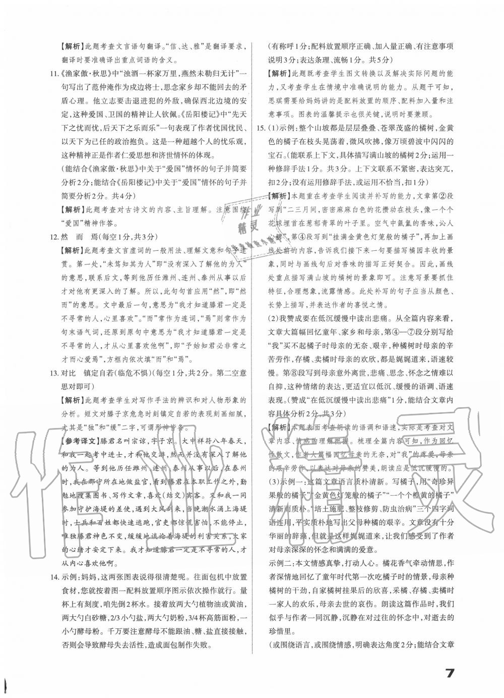 2020年山西中考方向卷語文數學英語 第7頁