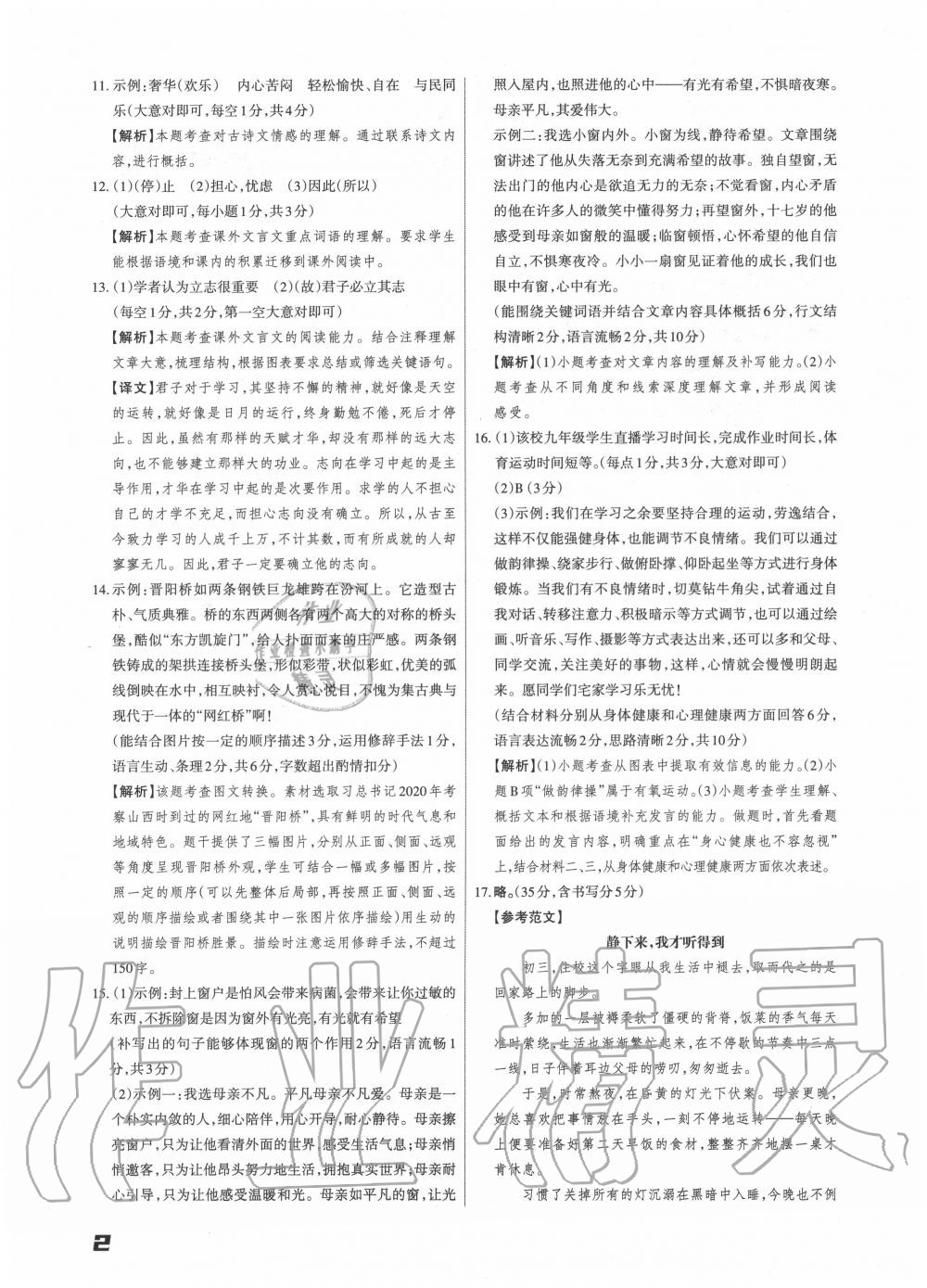 2020年山西中考方向卷語文數學英語 第2頁