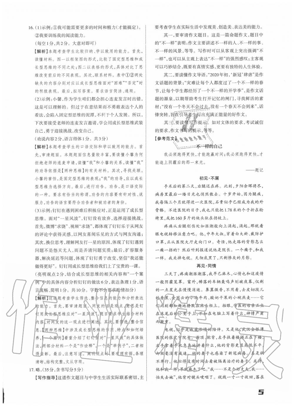 2020年山西中考方向卷語文數學英語 第5頁