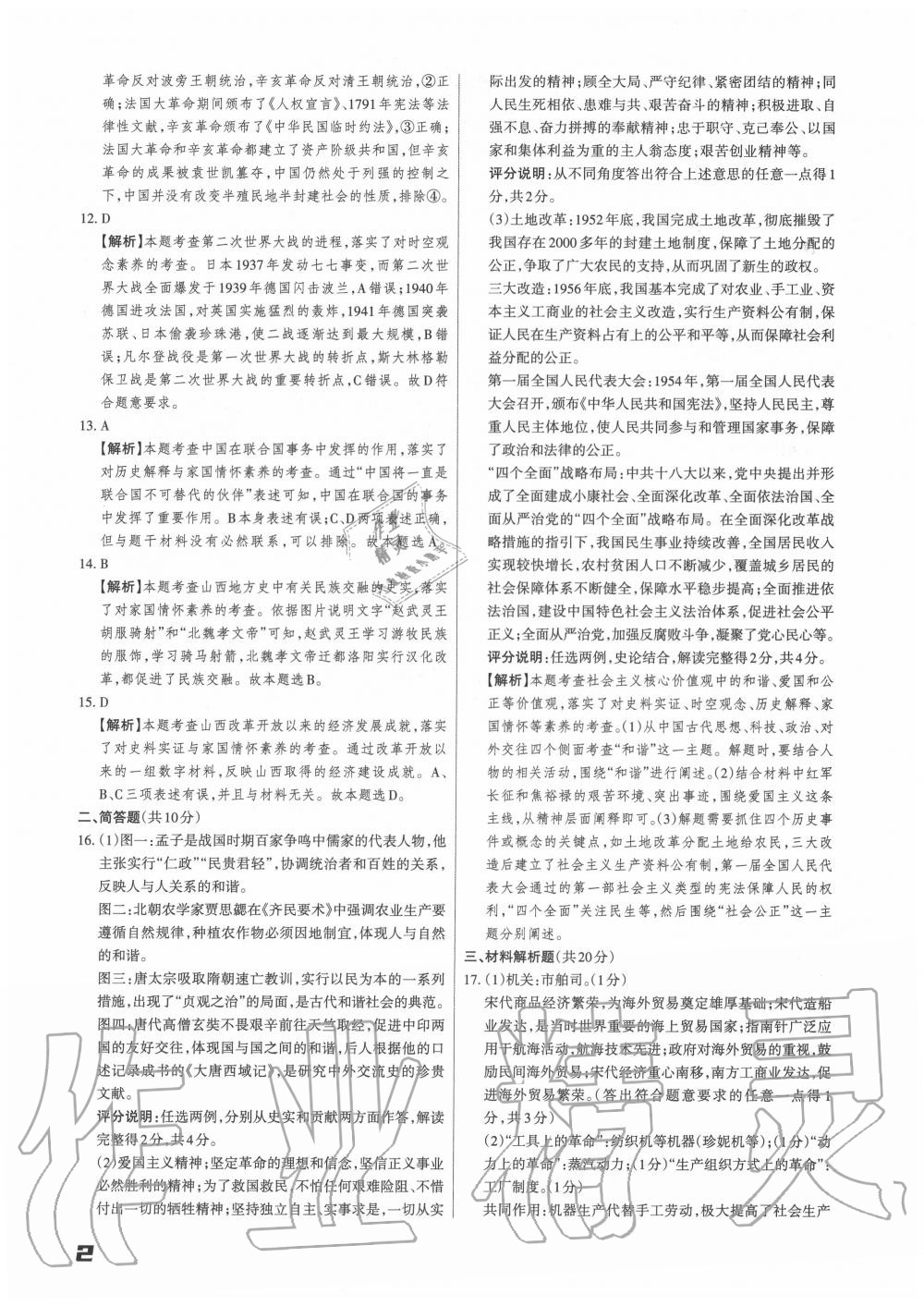 2020年山西中考方向卷文綜理綜 第2頁