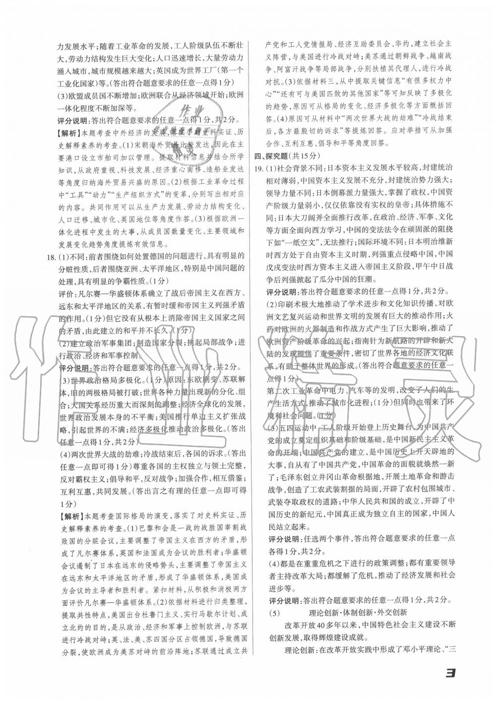 2020年山西中考方向卷文綜理綜 第3頁