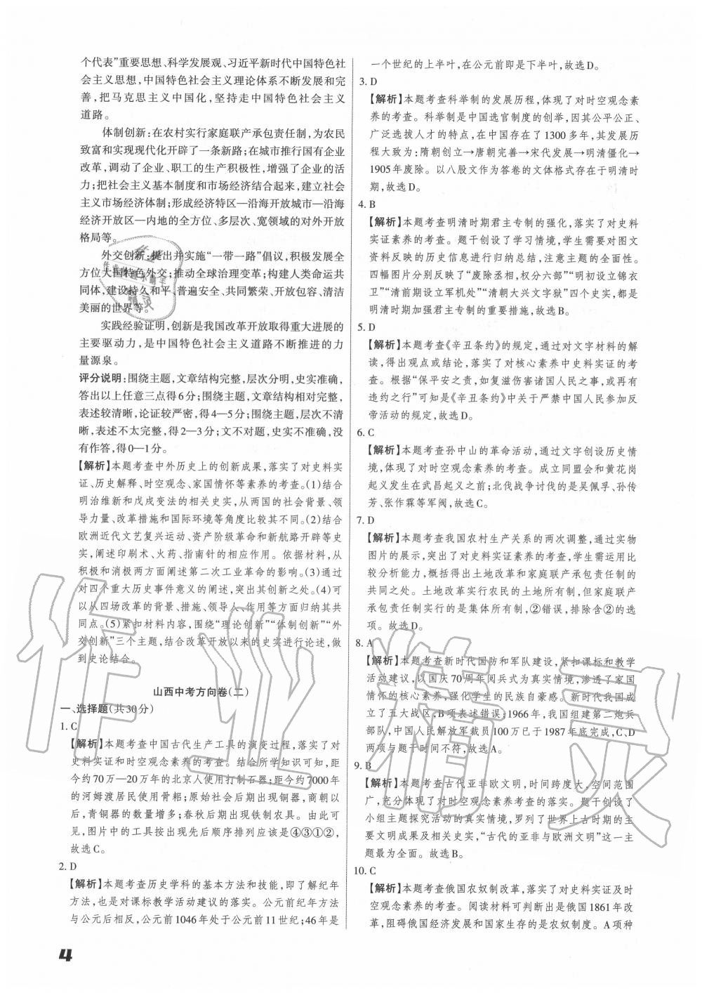 2020年山西中考方向卷文綜理綜 第4頁
