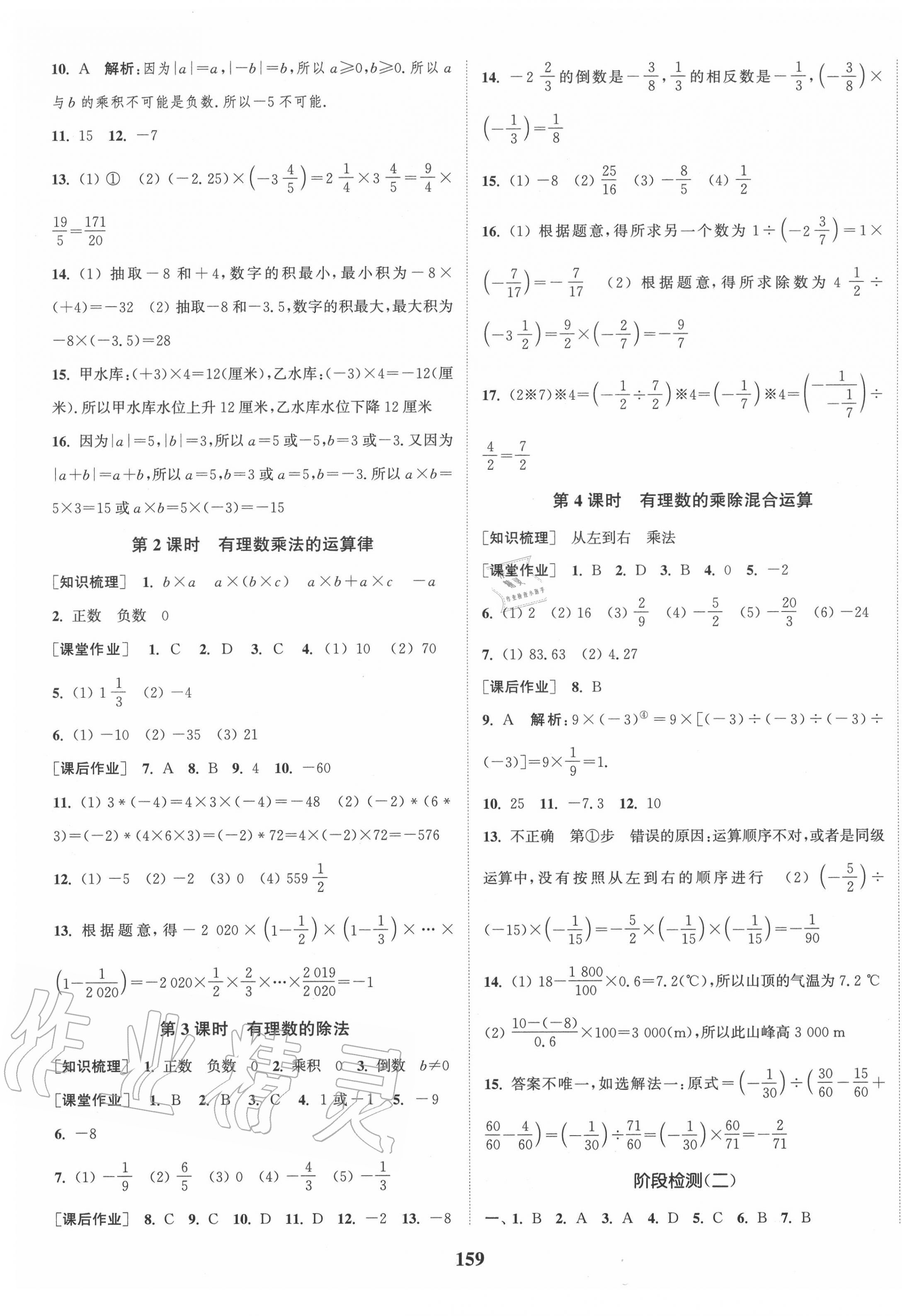 2020年通城学典课时作业本七年级数学上册湘教版 第5页