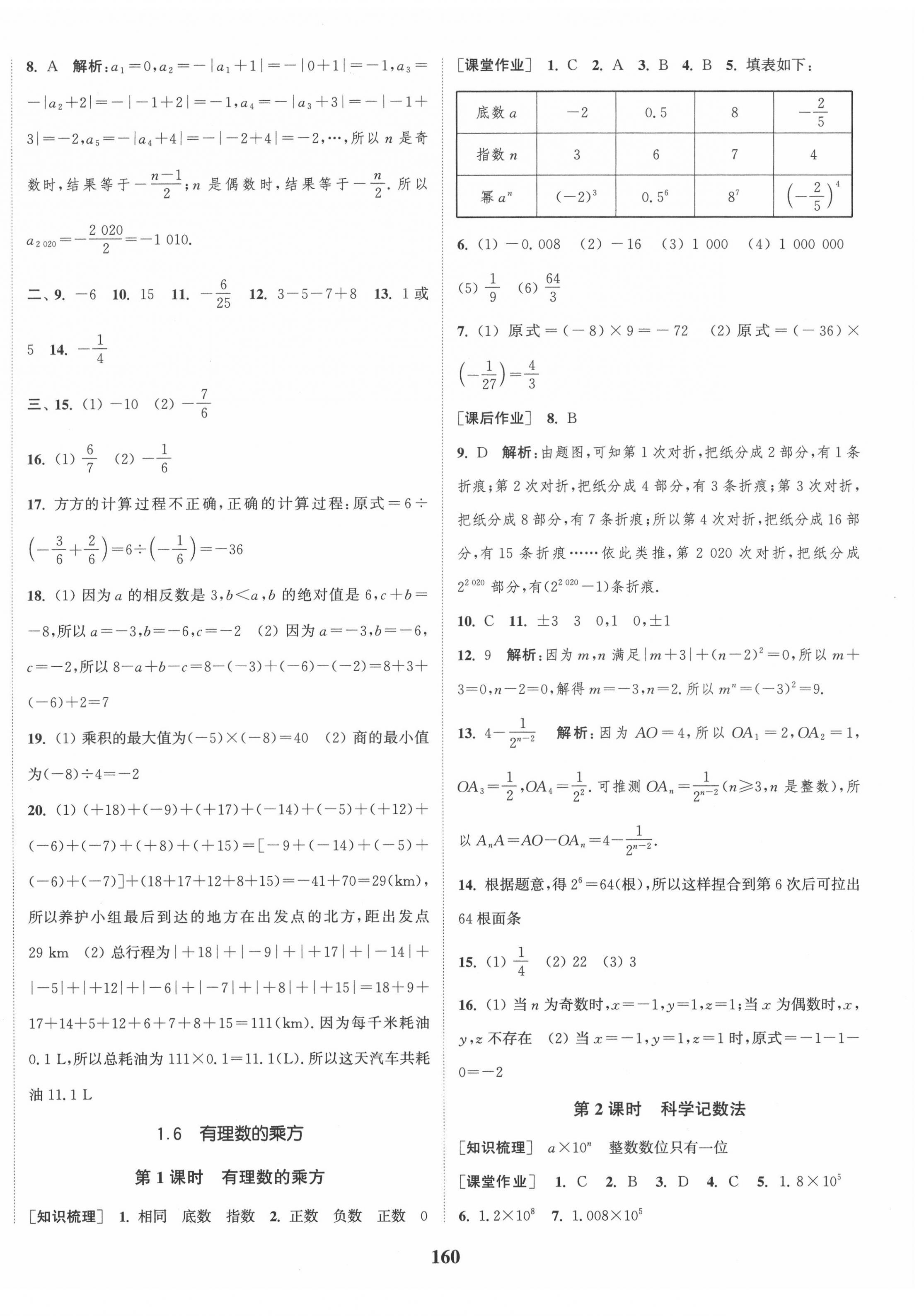 2020年通城学典课时作业本七年级数学上册湘教版 第6页