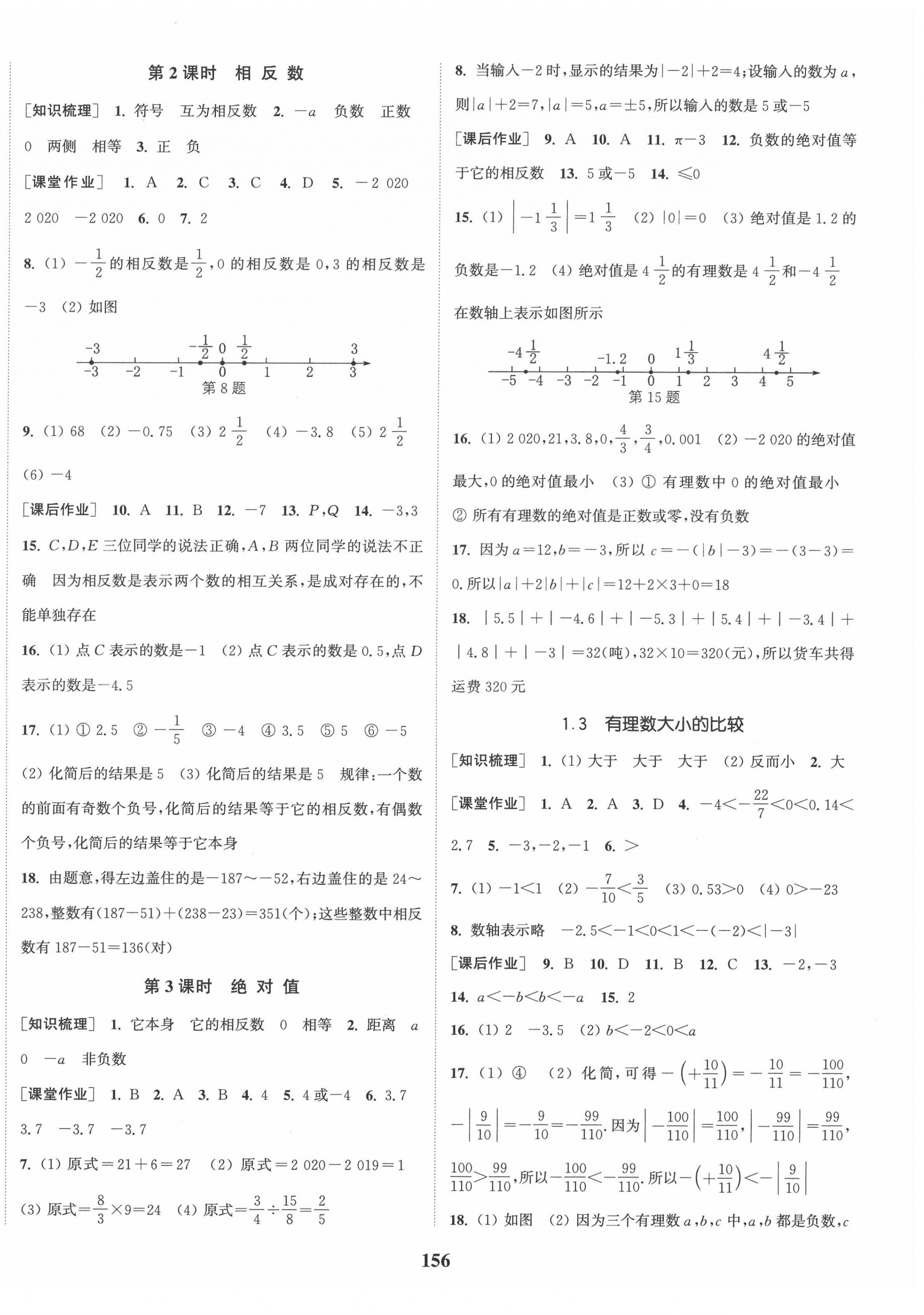 2020年通城學(xué)典課時作業(yè)本七年級數(shù)學(xué)上冊湘教版 第2頁