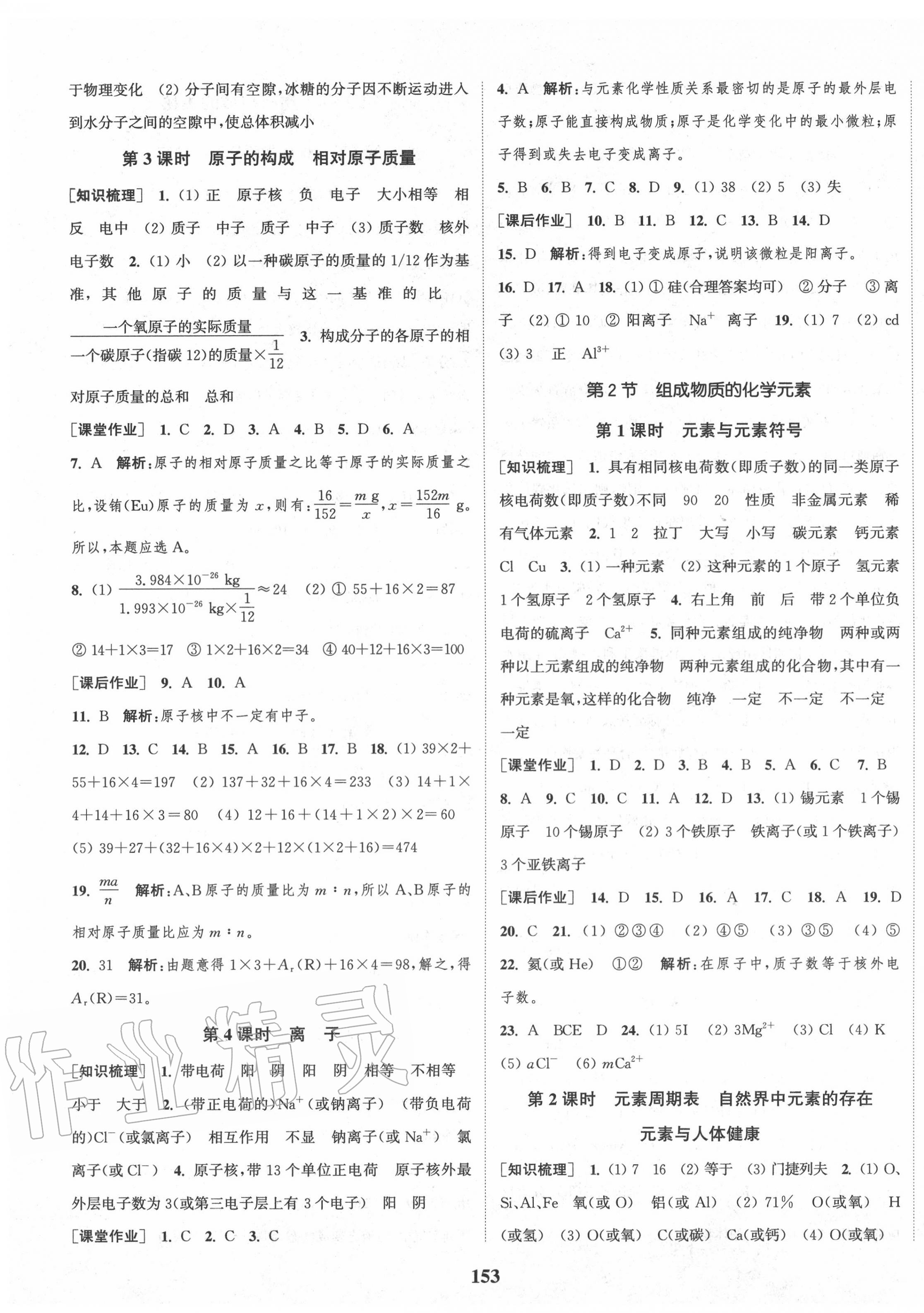 2020年通城學(xué)典課時作業(yè)本九年級化學(xué)上冊滬教版 第7頁