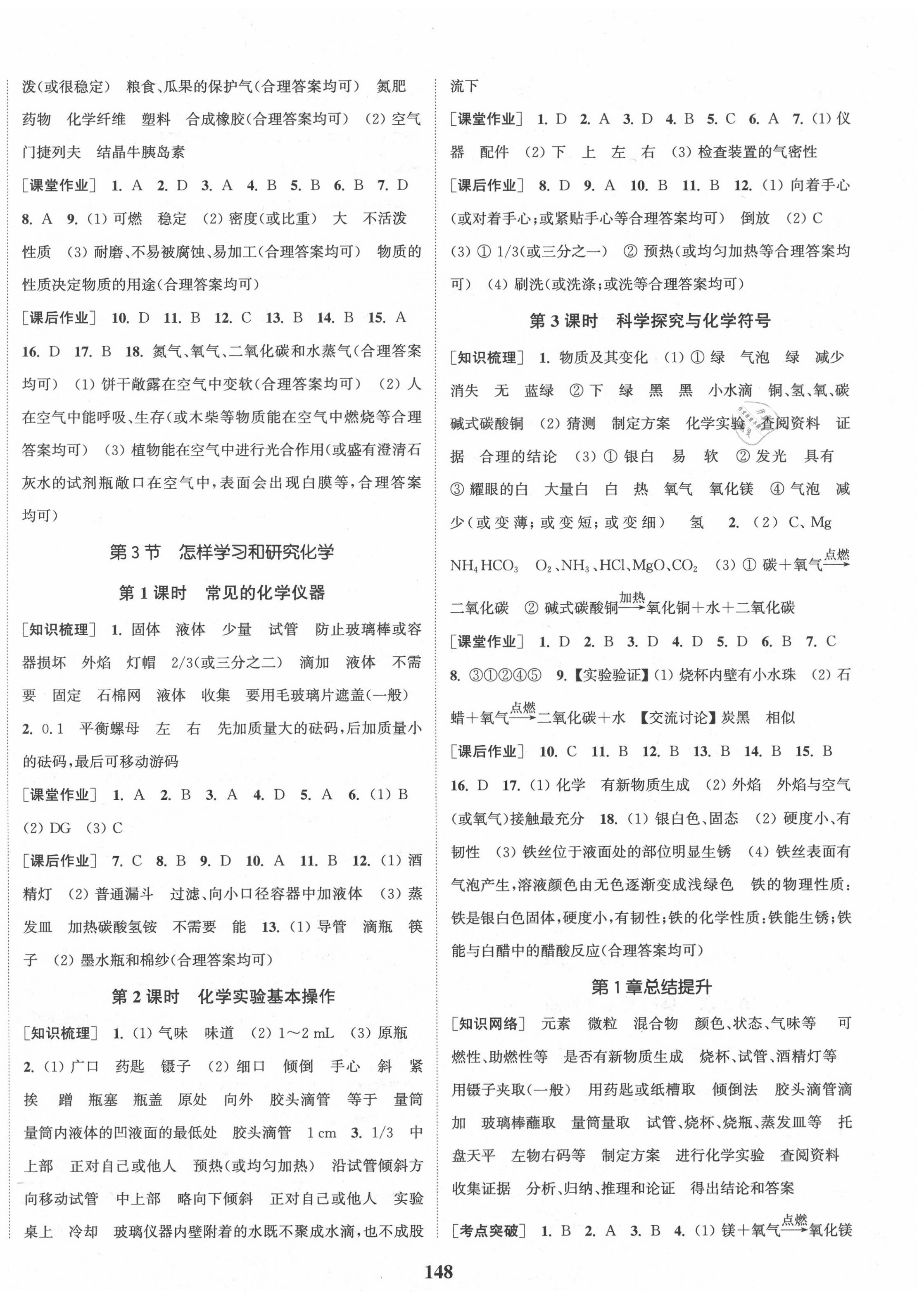 2020年通城學(xué)典課時(shí)作業(yè)本九年級(jí)化學(xué)上冊(cè)滬教版 第2頁(yè)