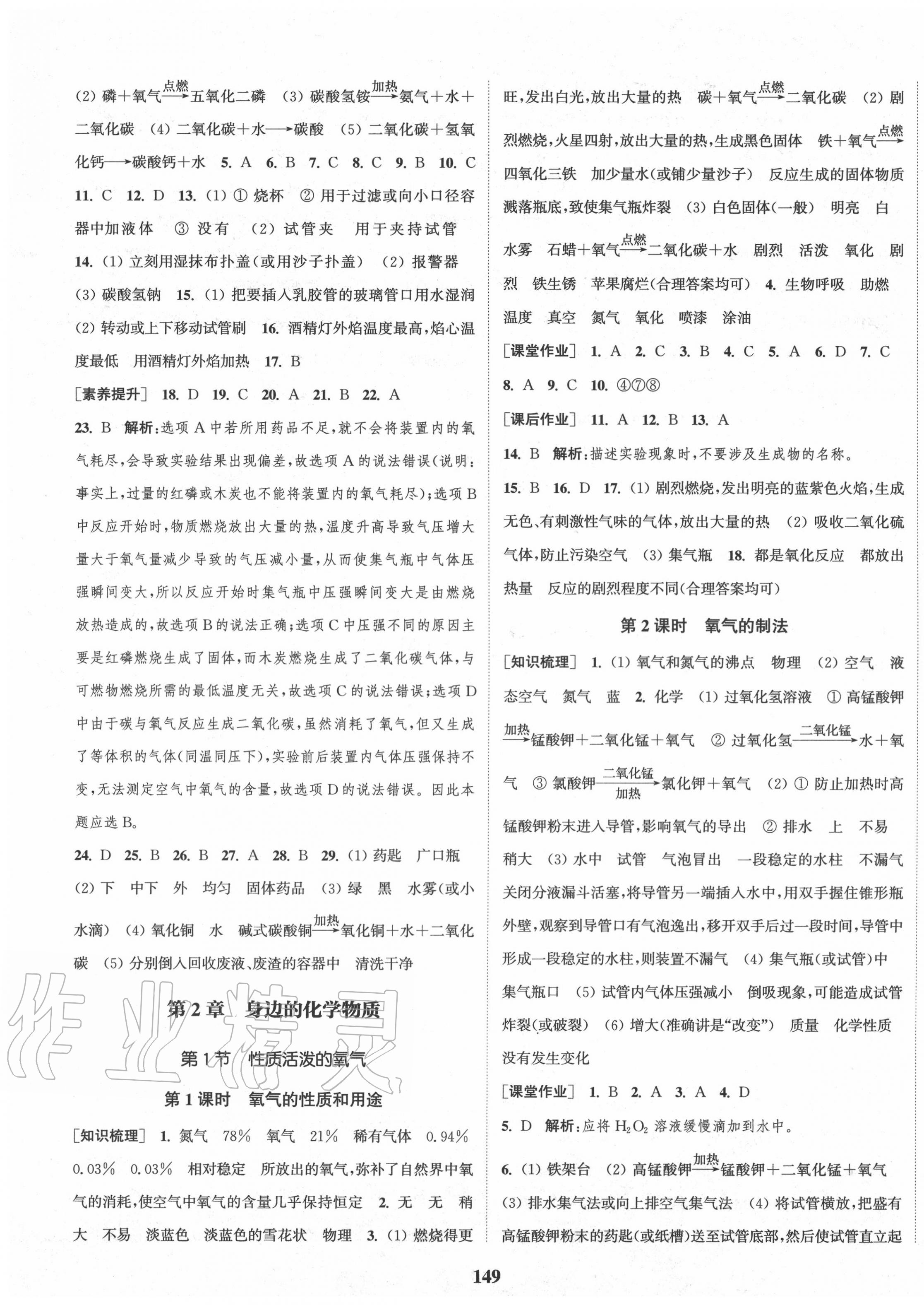 2020年通城學(xué)典課時(shí)作業(yè)本九年級(jí)化學(xué)上冊(cè)滬教版 第3頁