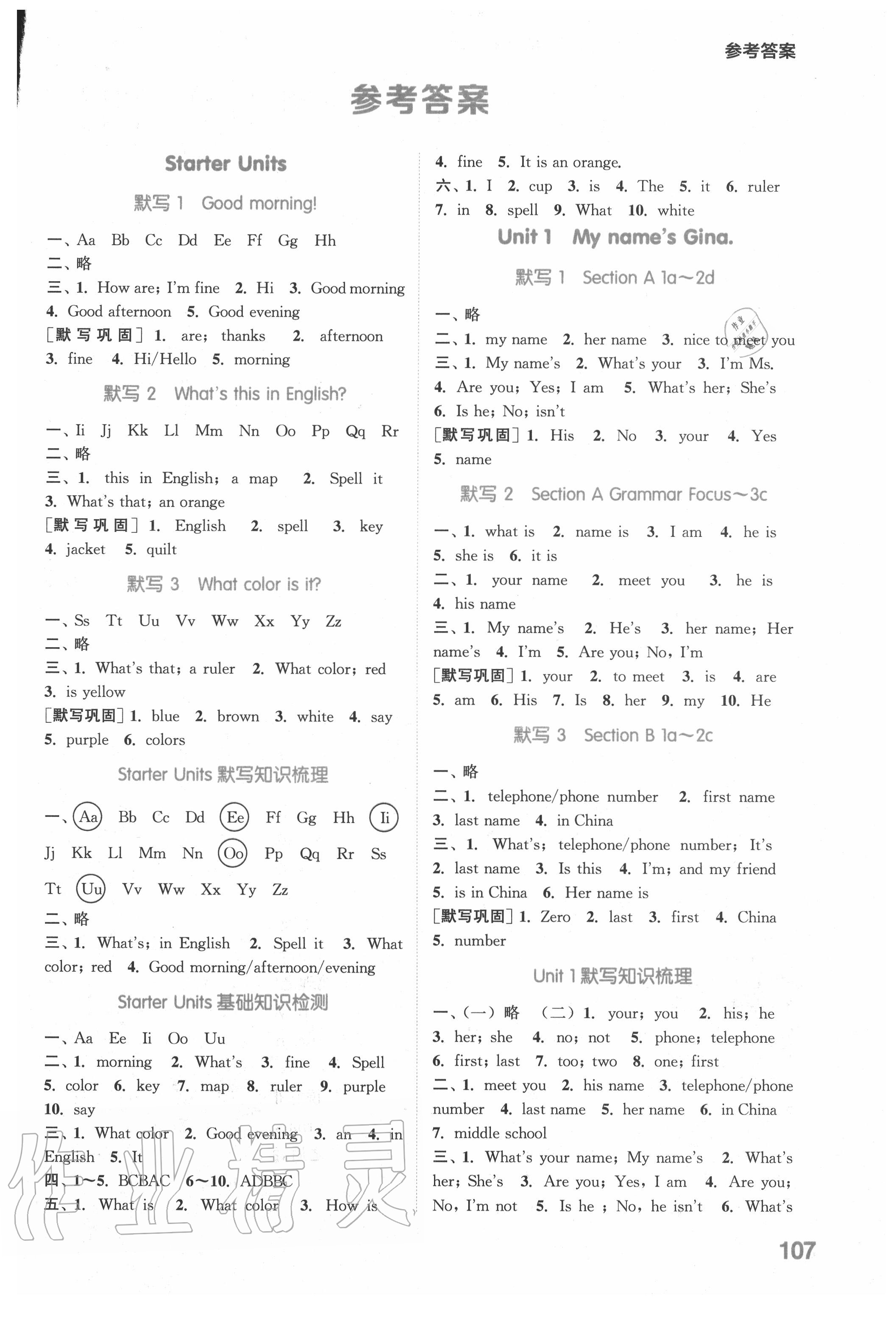 2020年初中英語默寫能手七年級上冊人教版 第1頁