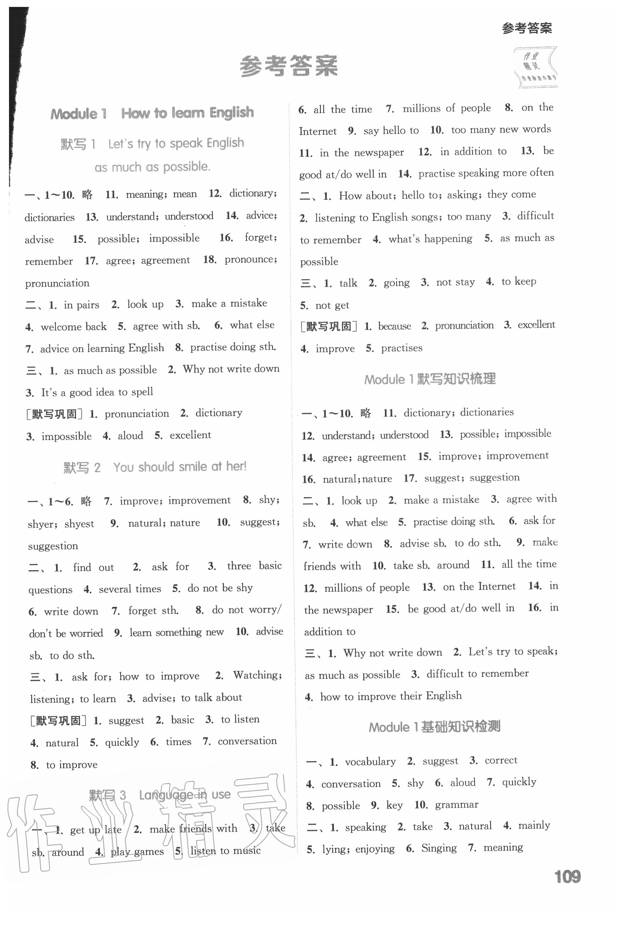 2020年初中英語默寫能手八年級(jí)上冊(cè)外研版 第1頁