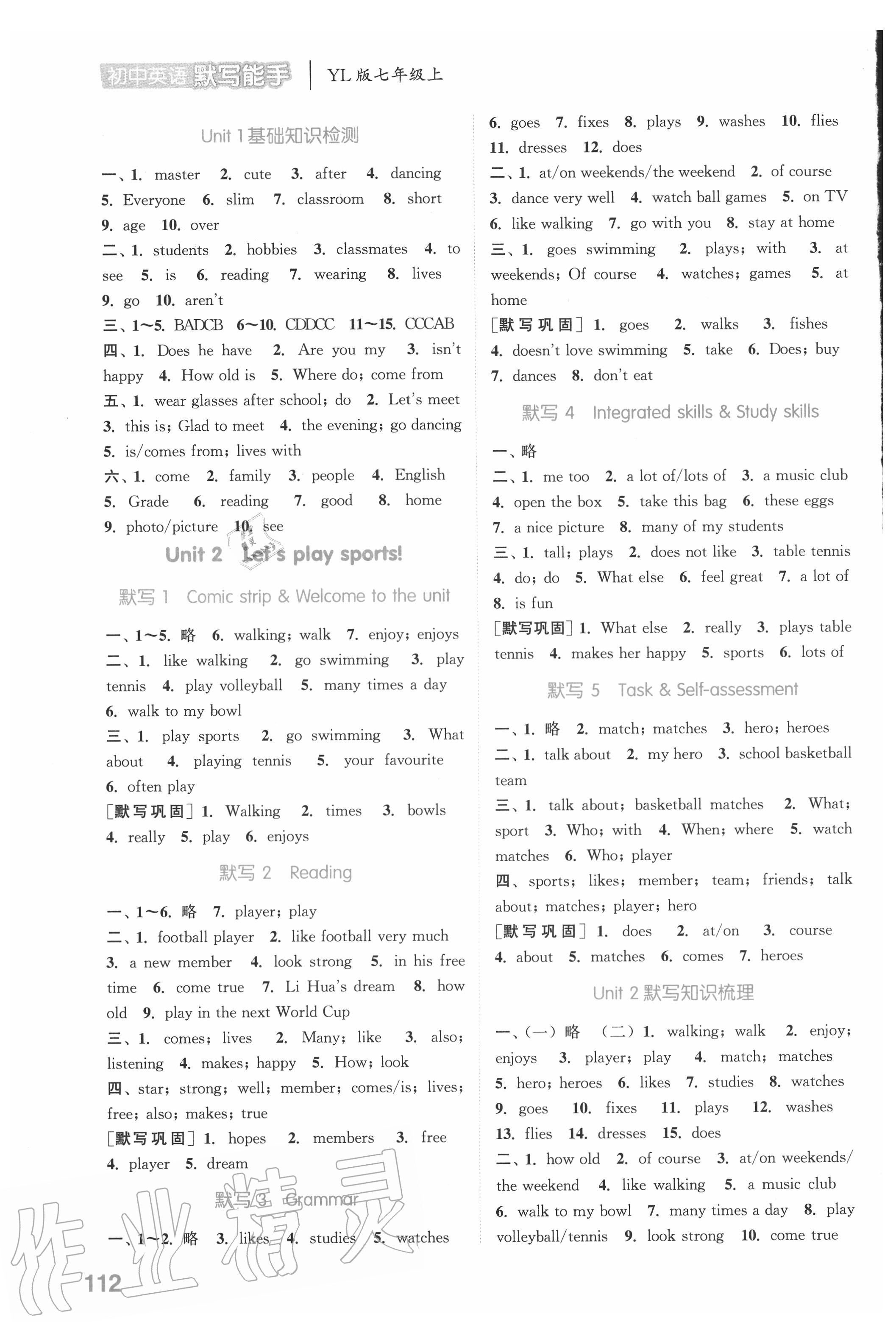 2020年初中英語默寫能手七年級(jí)上冊(cè)譯林版 第2頁