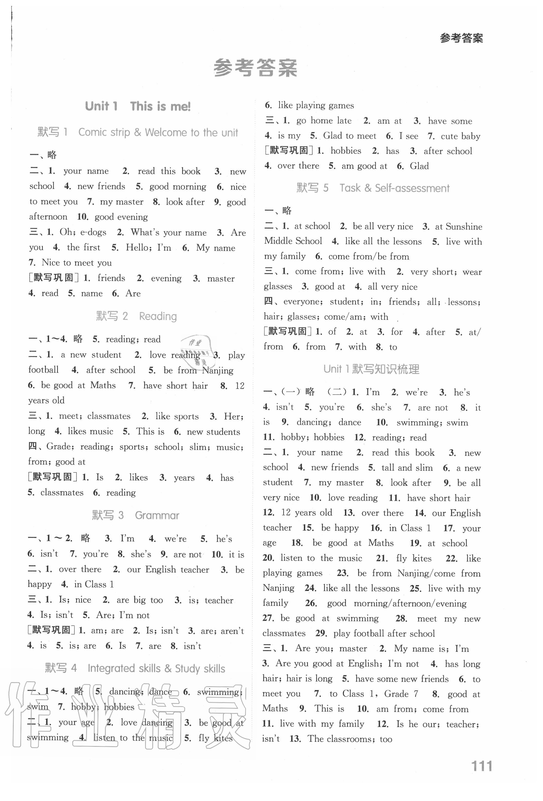 2020年初中英語默寫能手七年級(jí)上冊(cè)譯林版 第1頁