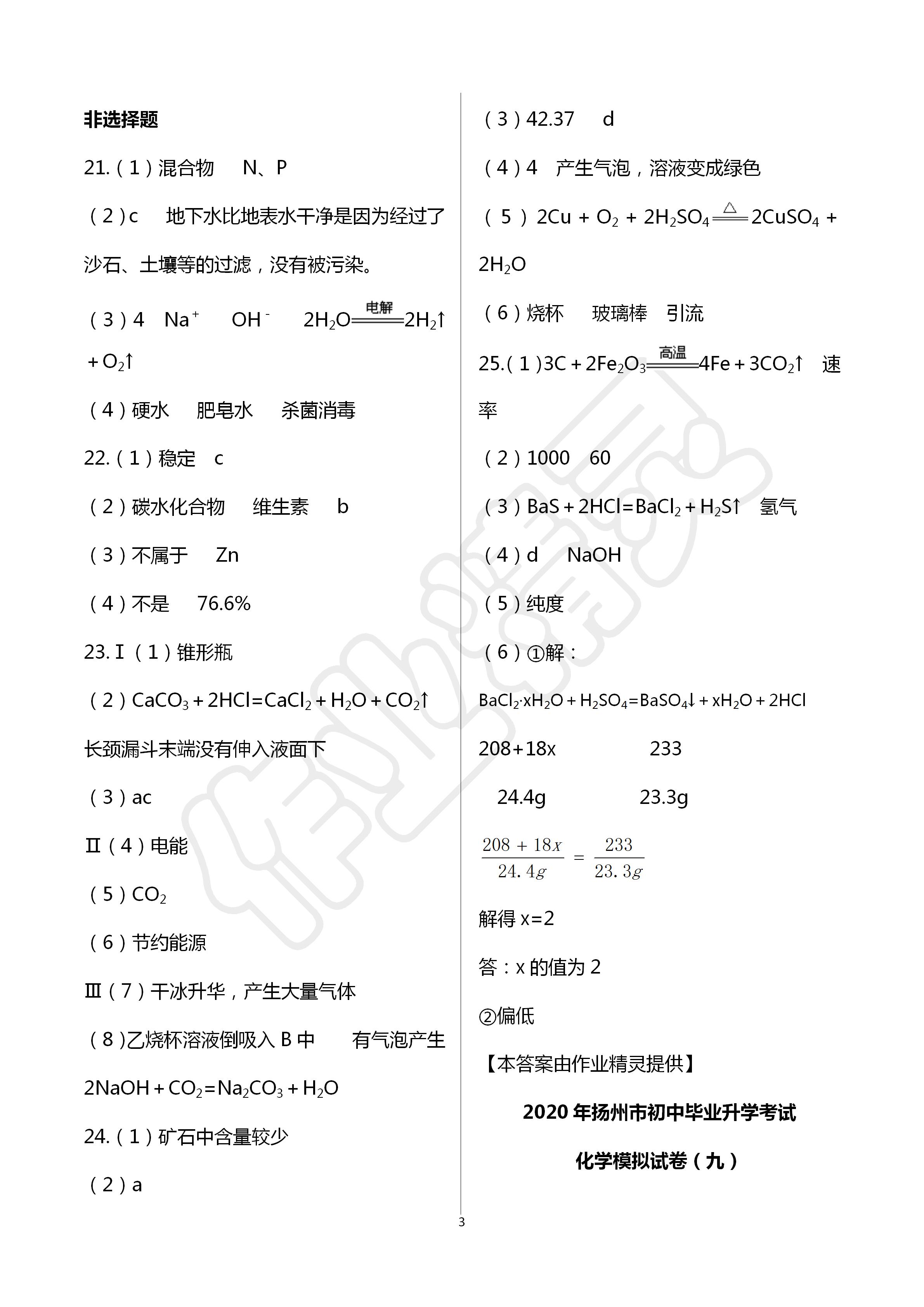 2020年多維互動提優(yōu)課堂中考模擬總復(fù)習化學加強版 第3頁